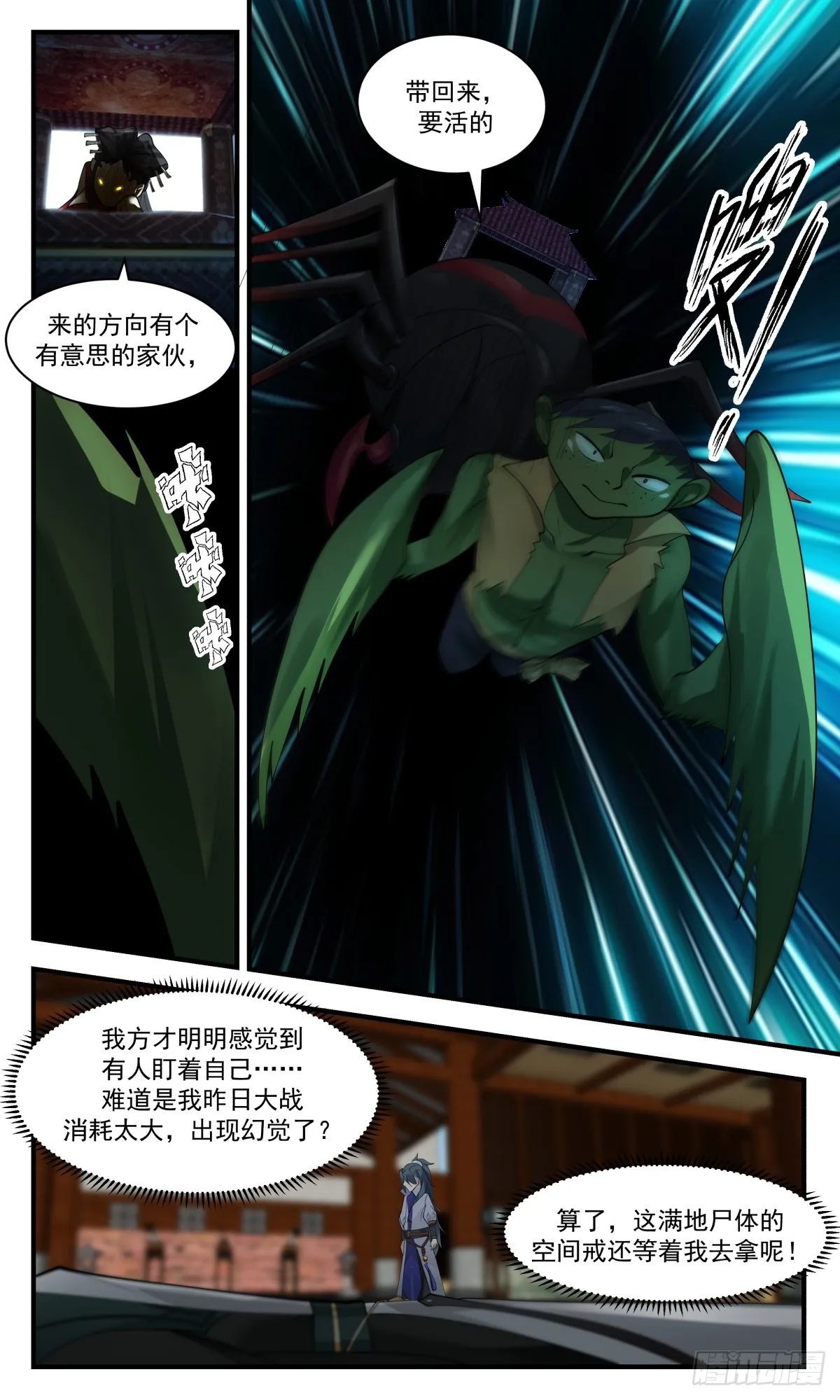2667 太墟境篇-螳螂异兽 第4页