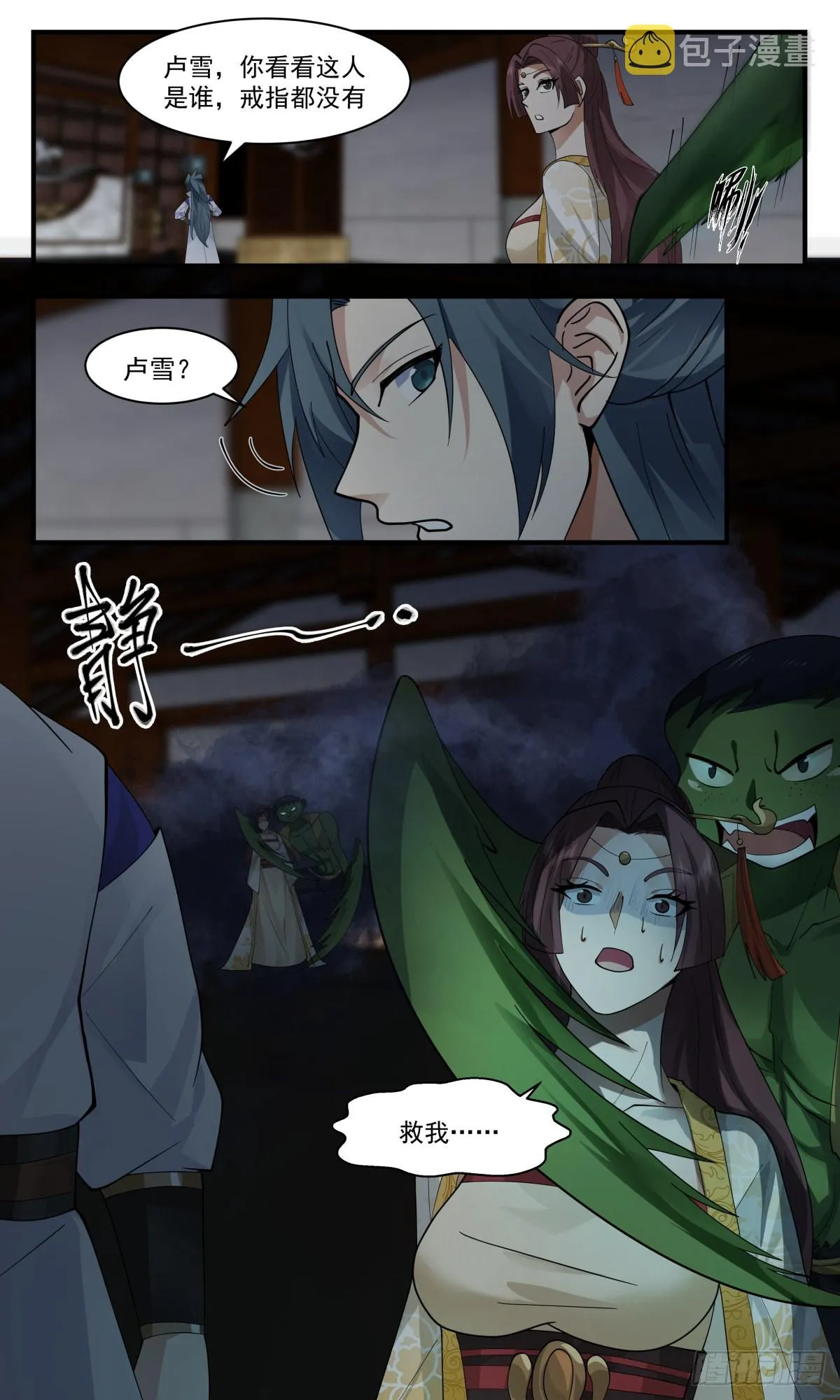 2667 太墟境篇-螳螂异兽 第5页