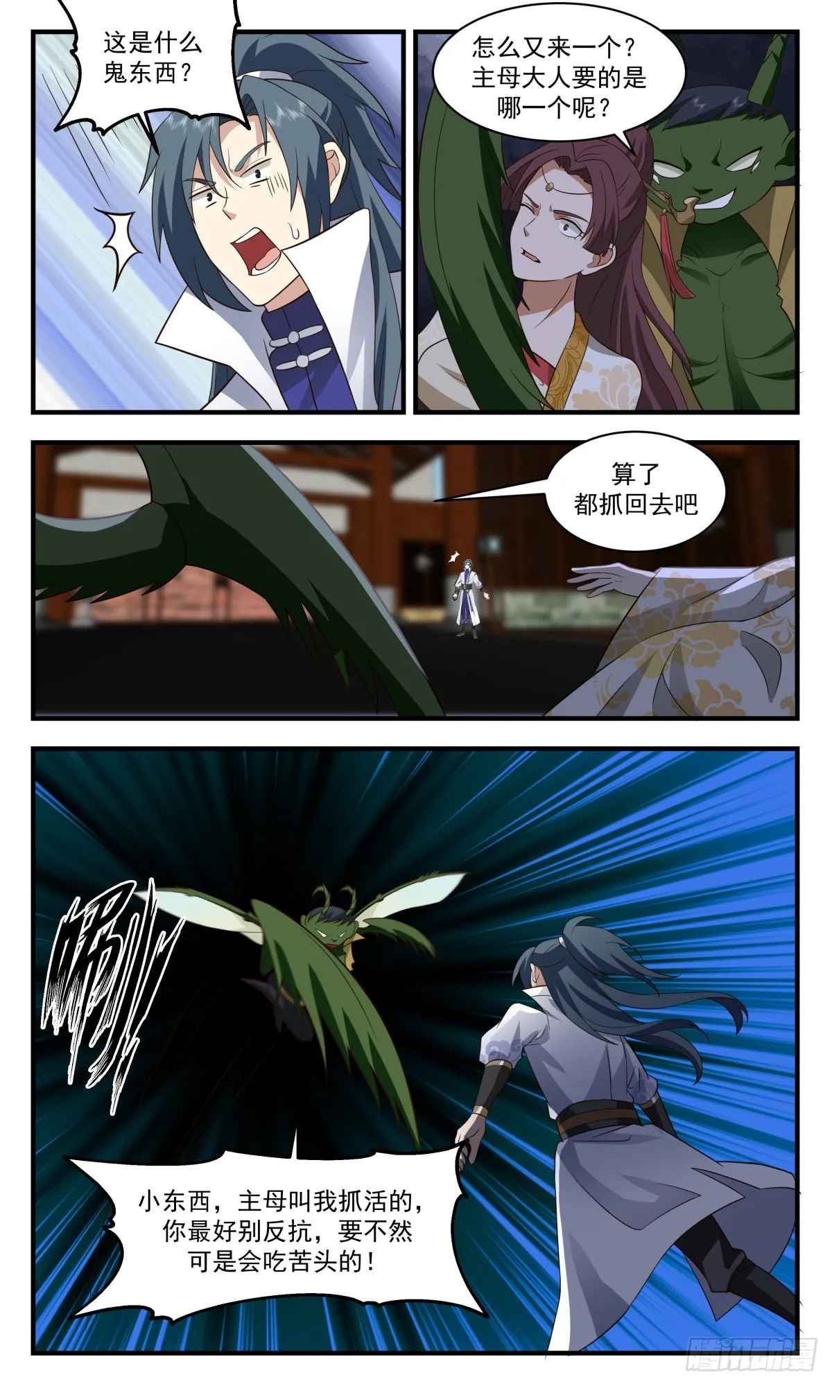 2667 太墟境篇-螳螂异兽 第6页