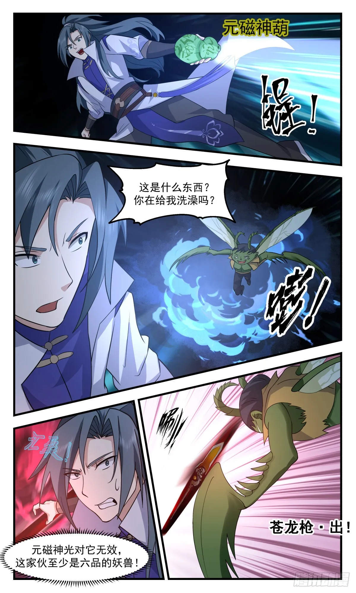 2667 太墟境篇-螳螂异兽 第8页