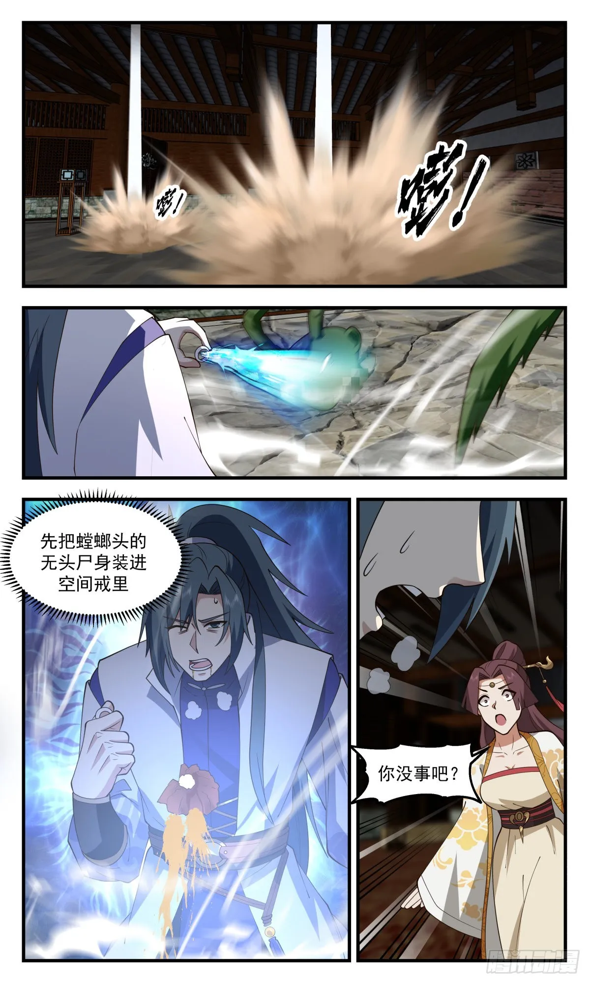 2667 太墟境篇-螳螂异兽 第11页