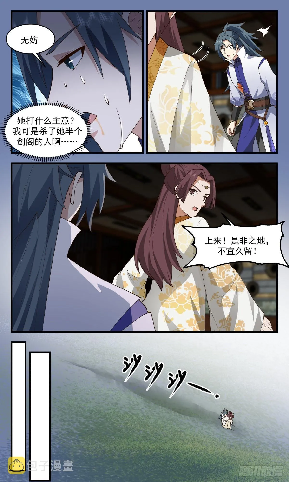 2667 太墟境篇-螳螂异兽 第12页