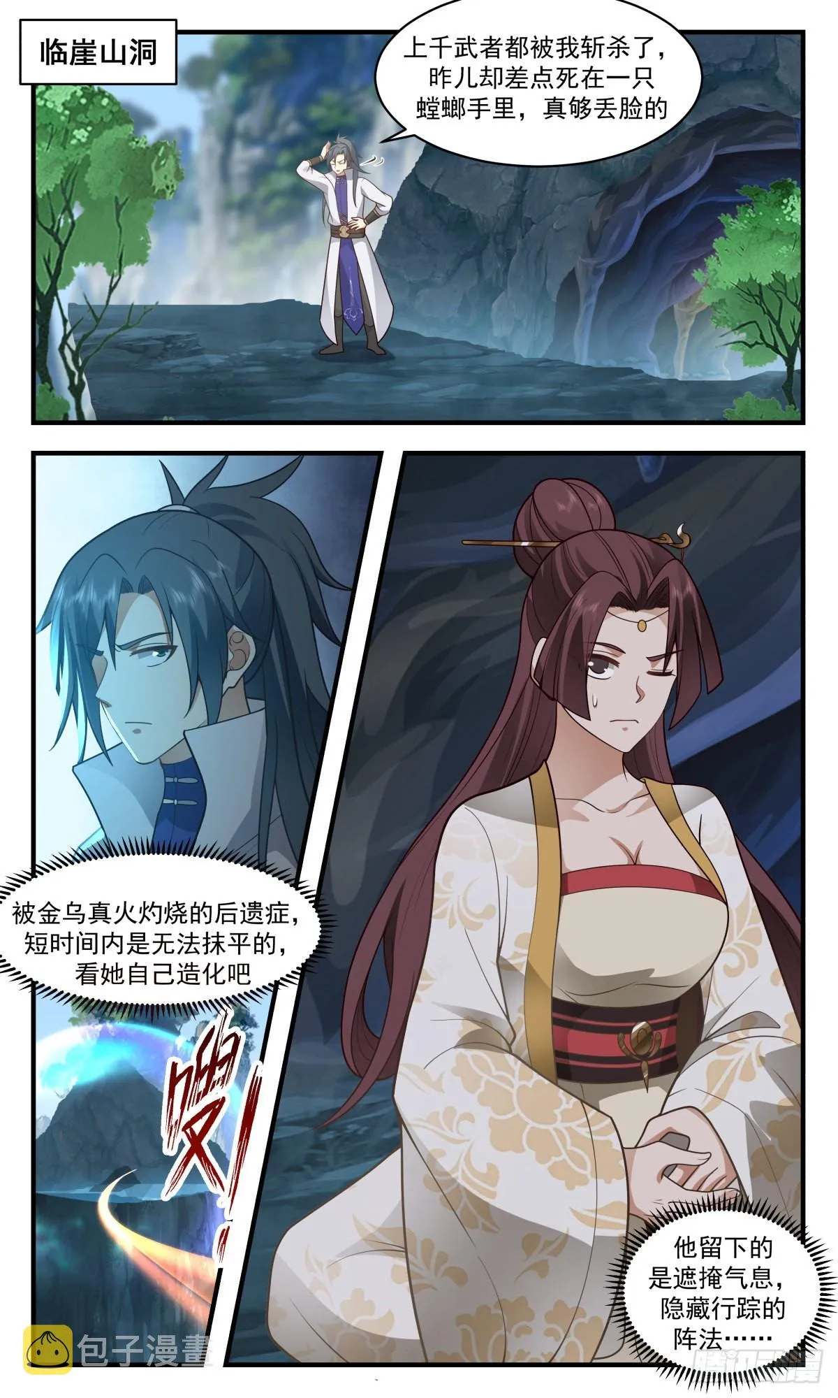 2668 太墟境篇-杀星归来 第2页