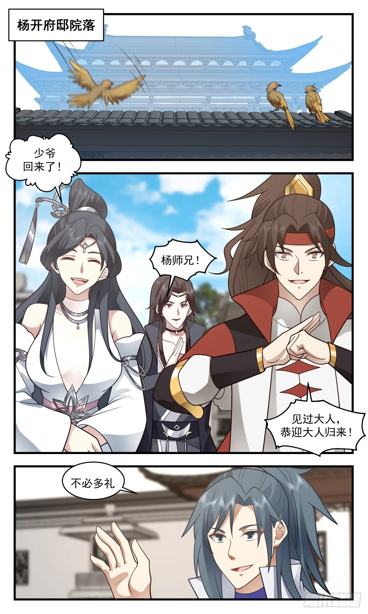 2668 太墟境篇-杀星归来 第3页