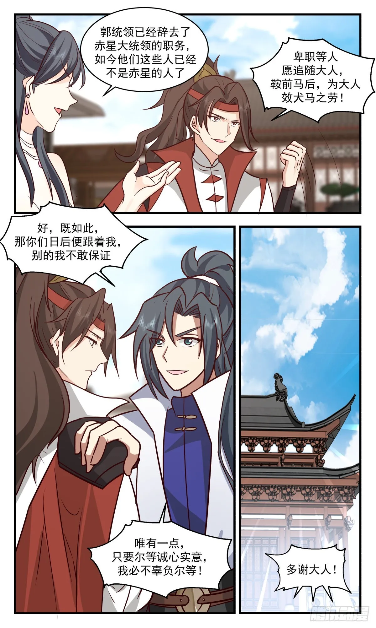 2668 太墟境篇-杀星归来 第4页