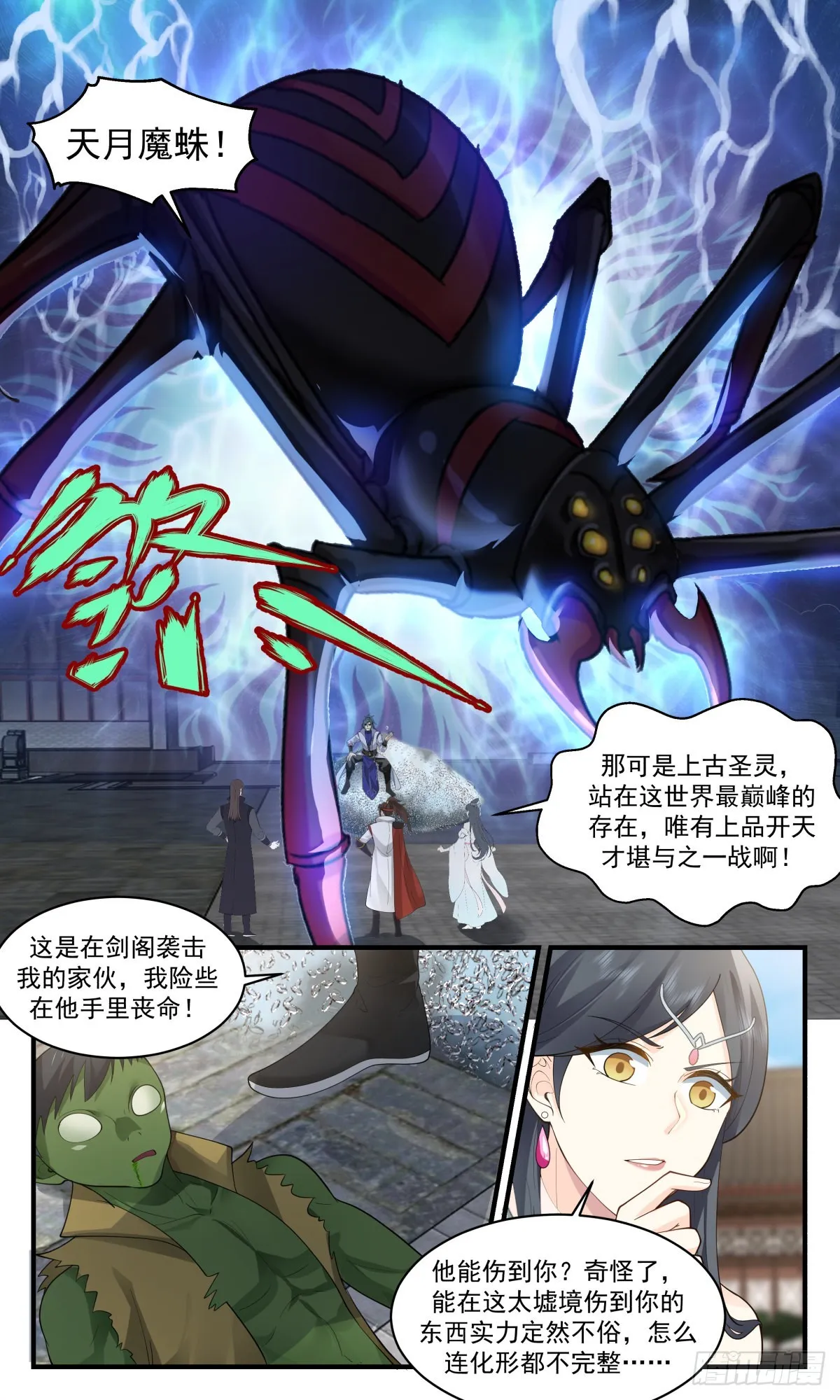 2668 太墟境篇-杀星归来 第7页