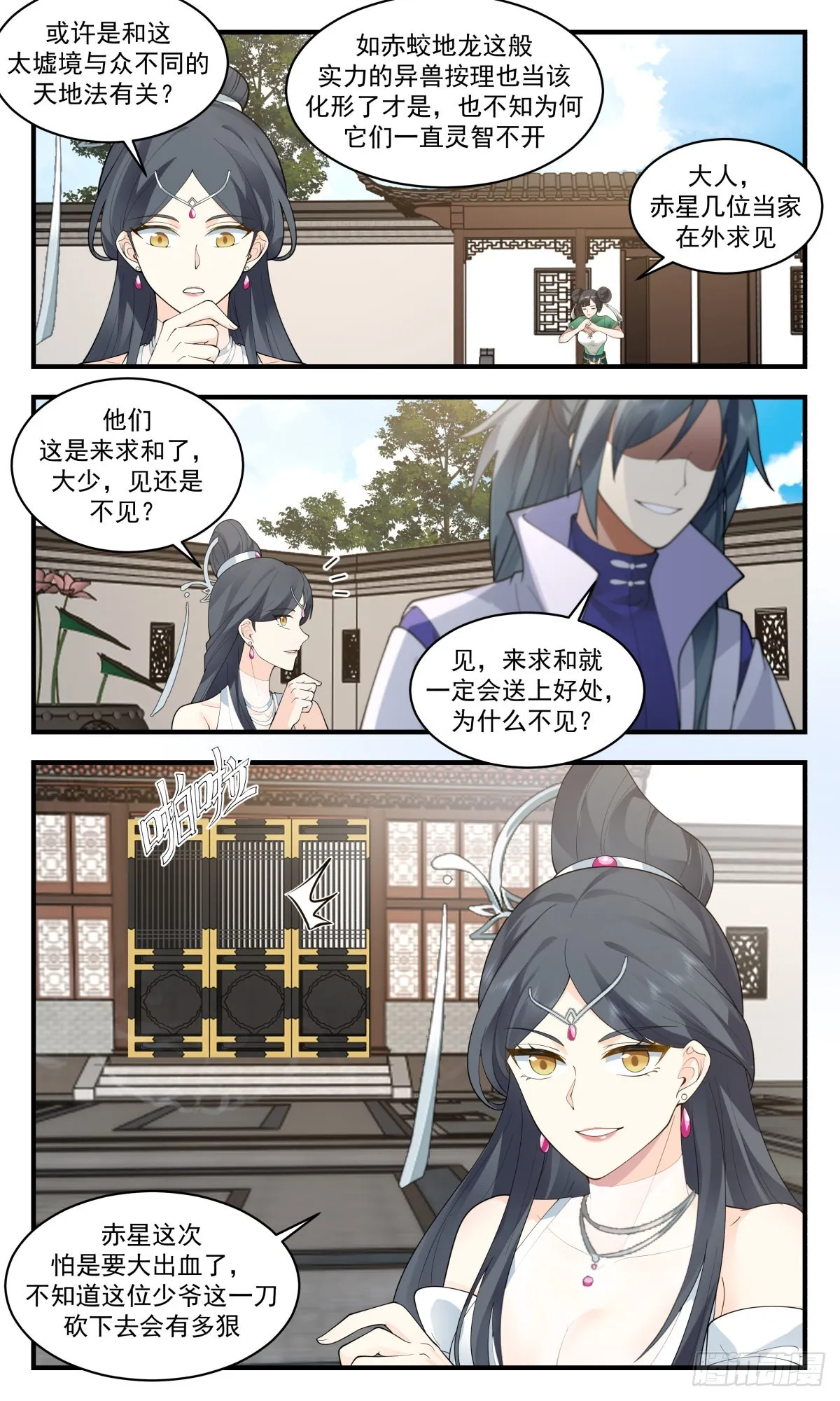 2668 太墟境篇-杀星归来 第8页