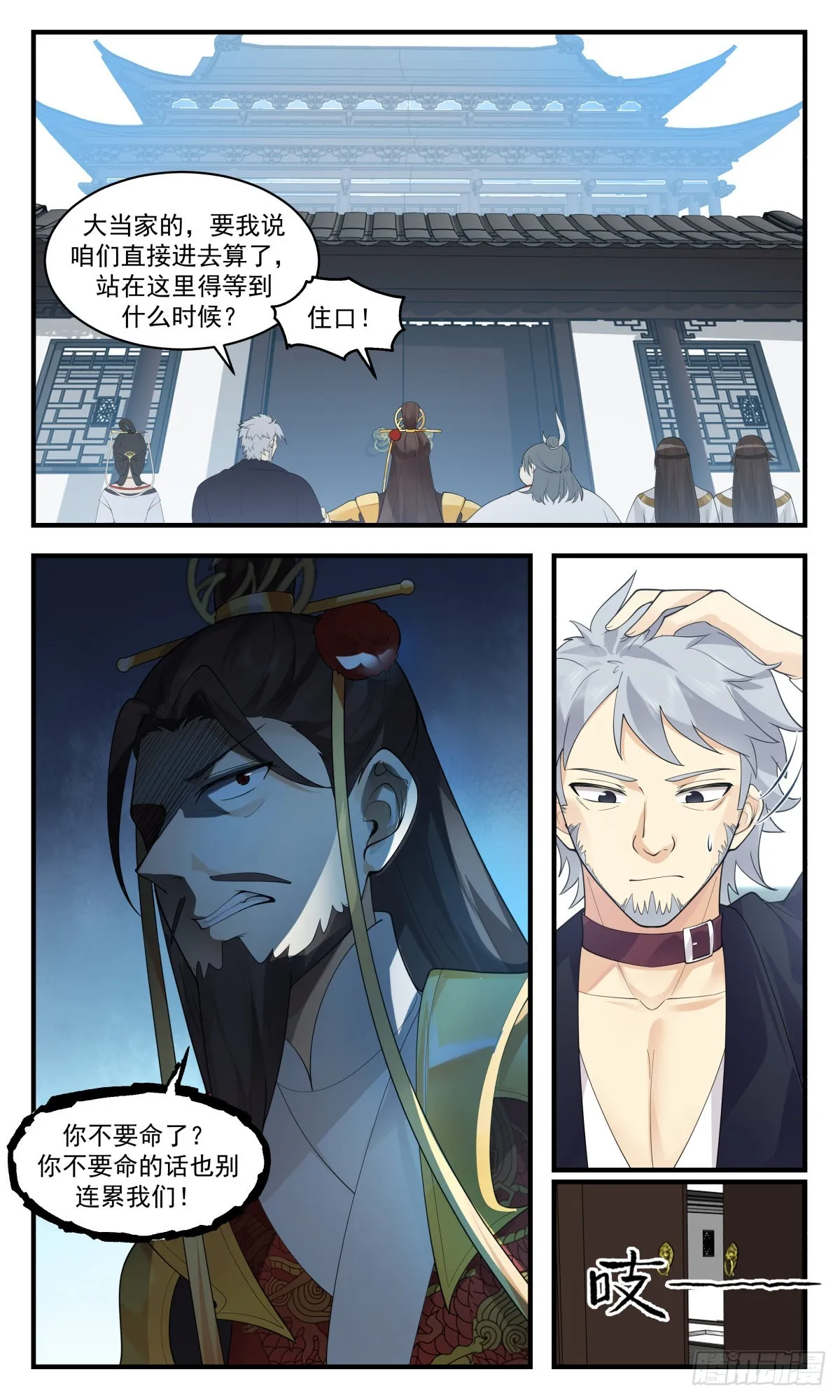 2668 太墟境篇-杀星归来 第9页