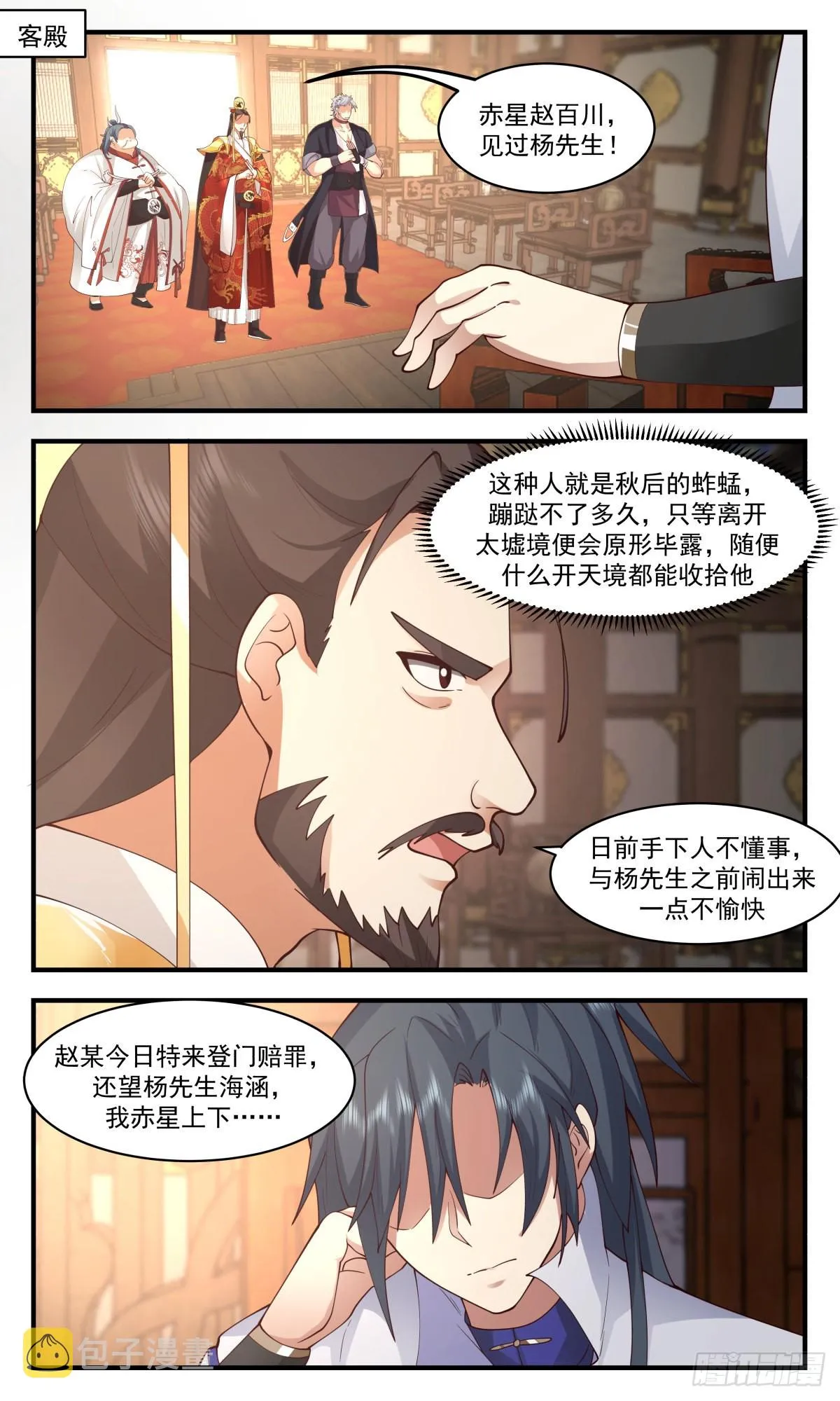 2669 太墟境篇-大赏四方 第2页