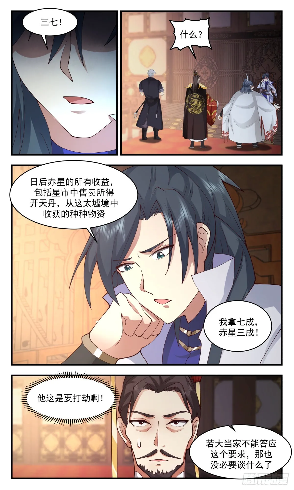 2669 太墟境篇-大赏四方 第3页