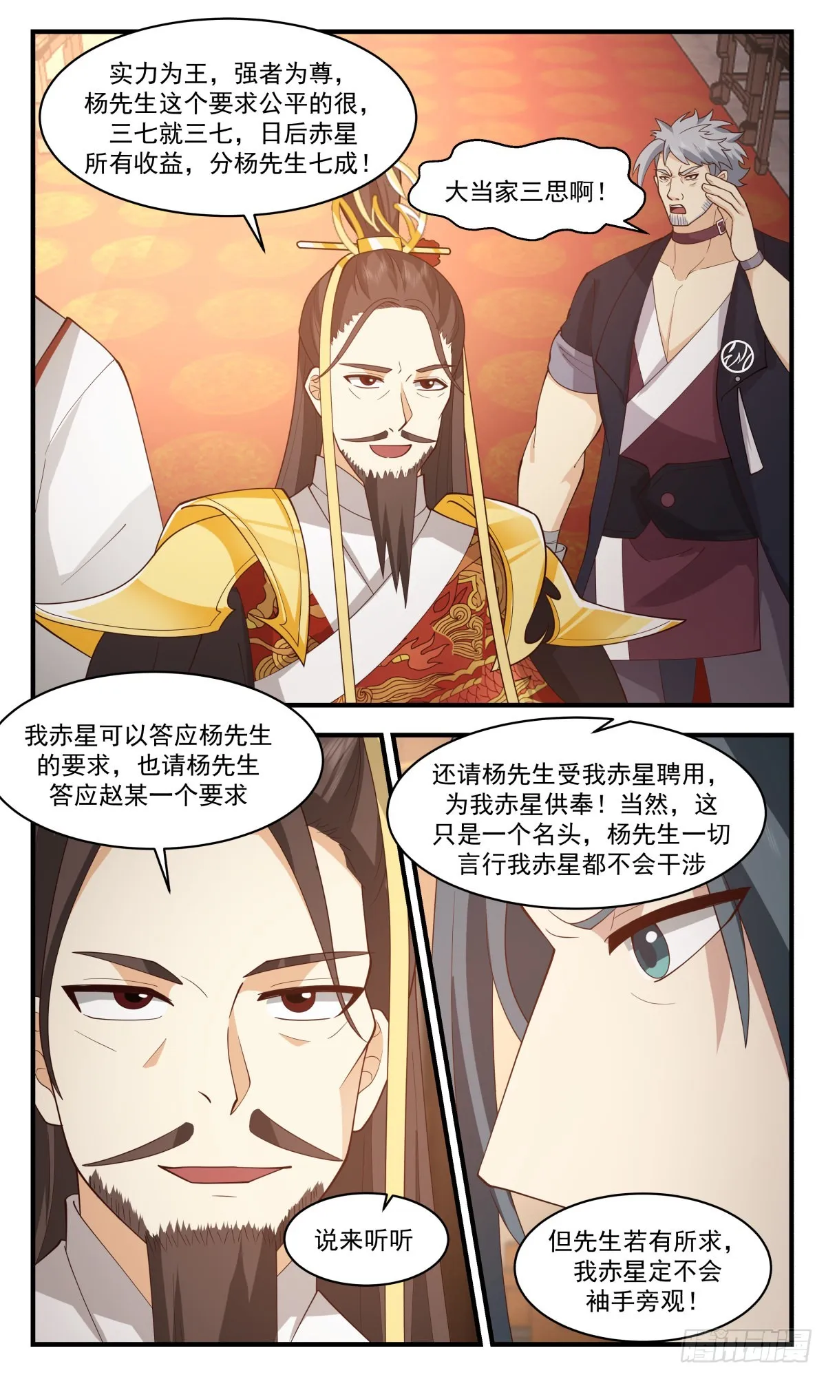 2669 太墟境篇-大赏四方 第4页