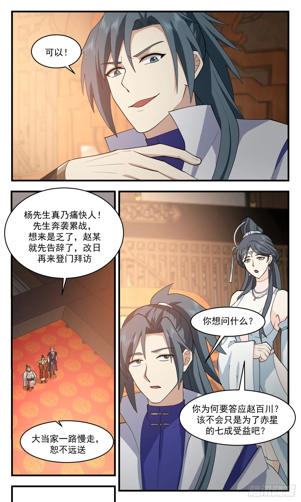 2669 太墟境篇-大赏四方 第5页