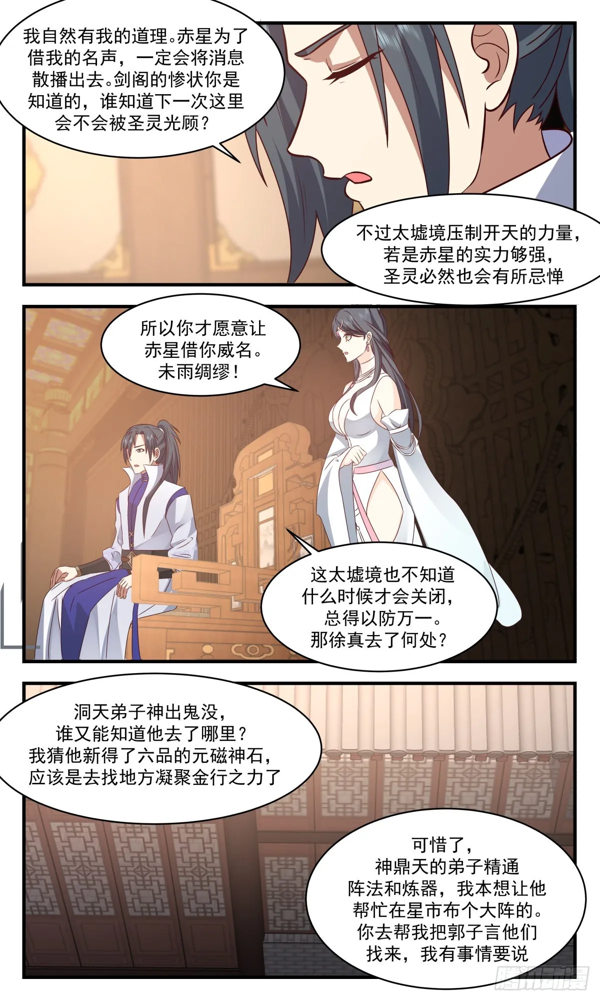 2669 太墟境篇-大赏四方 第6页