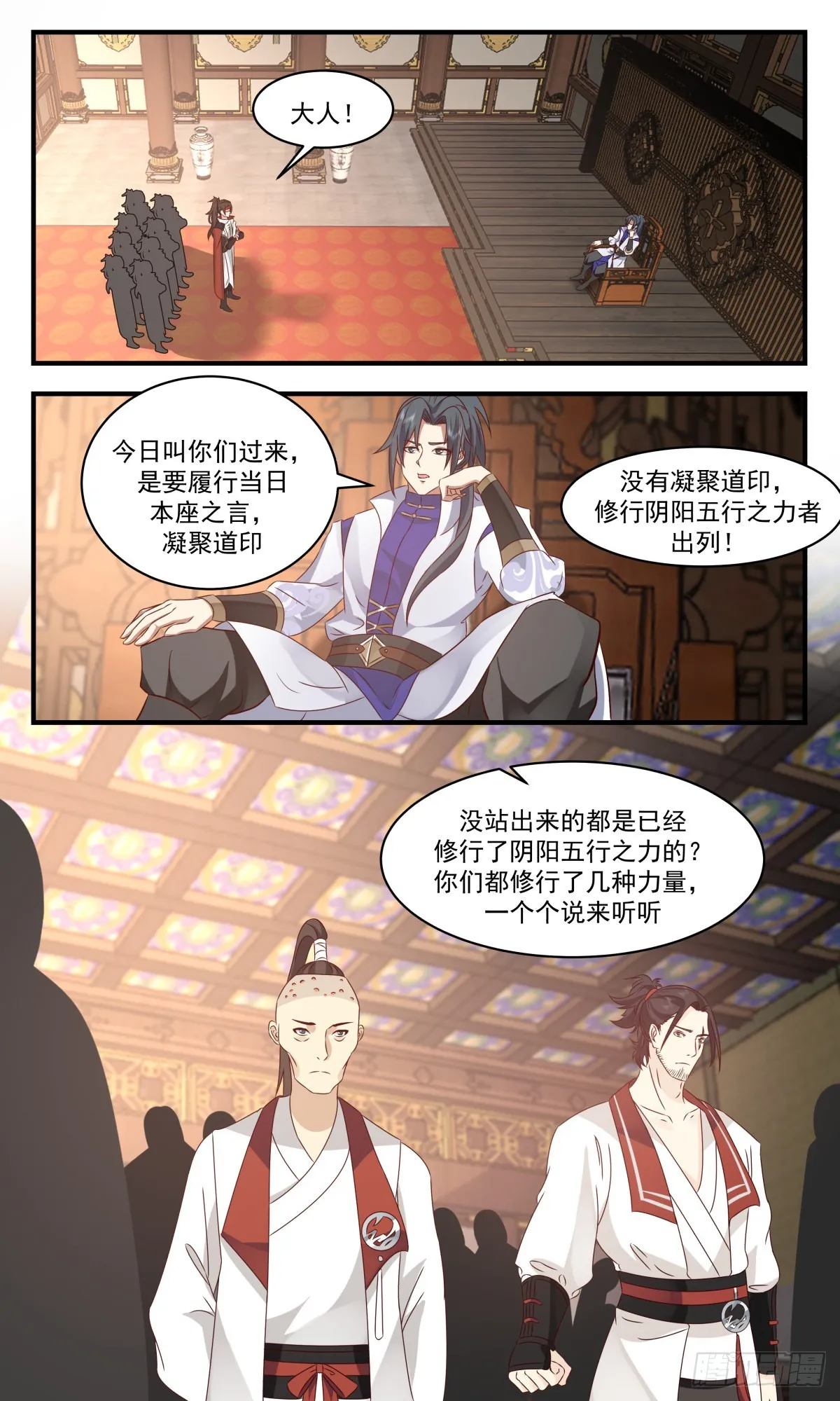 2669 太墟境篇-大赏四方 第7页