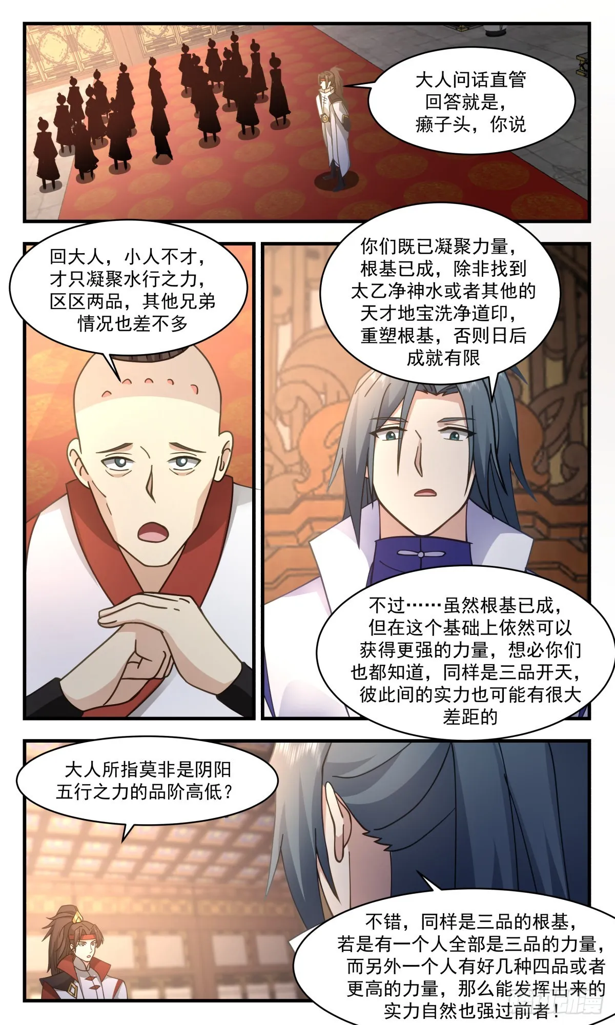 2669 太墟境篇-大赏四方 第8页