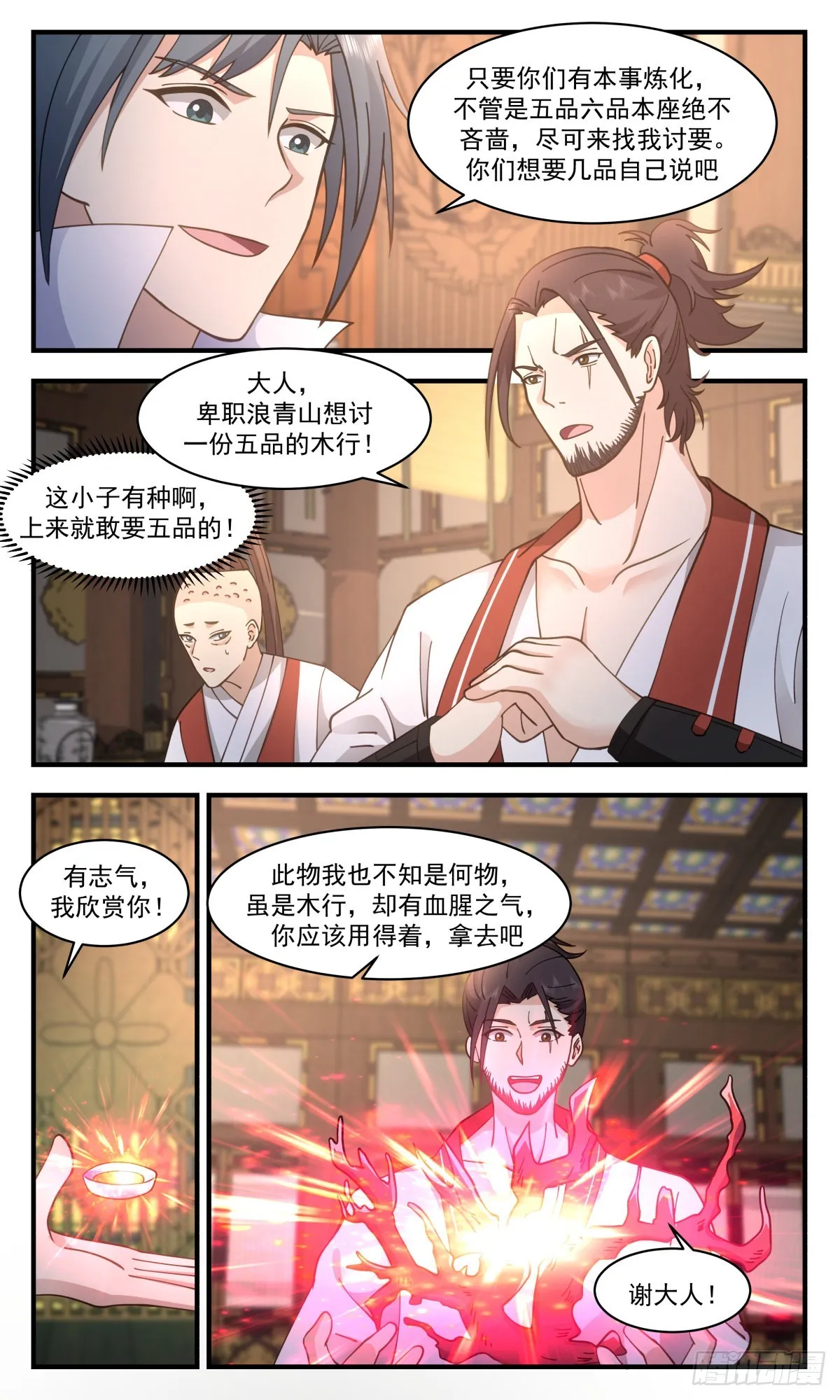 2669 太墟境篇-大赏四方 第9页