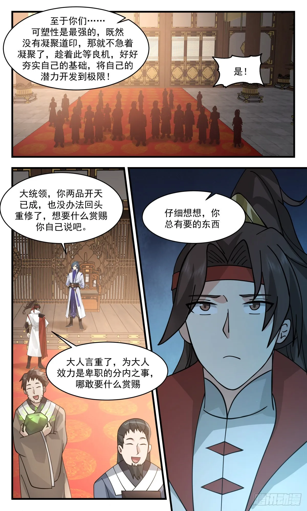 2669 太墟境篇-大赏四方 第10页