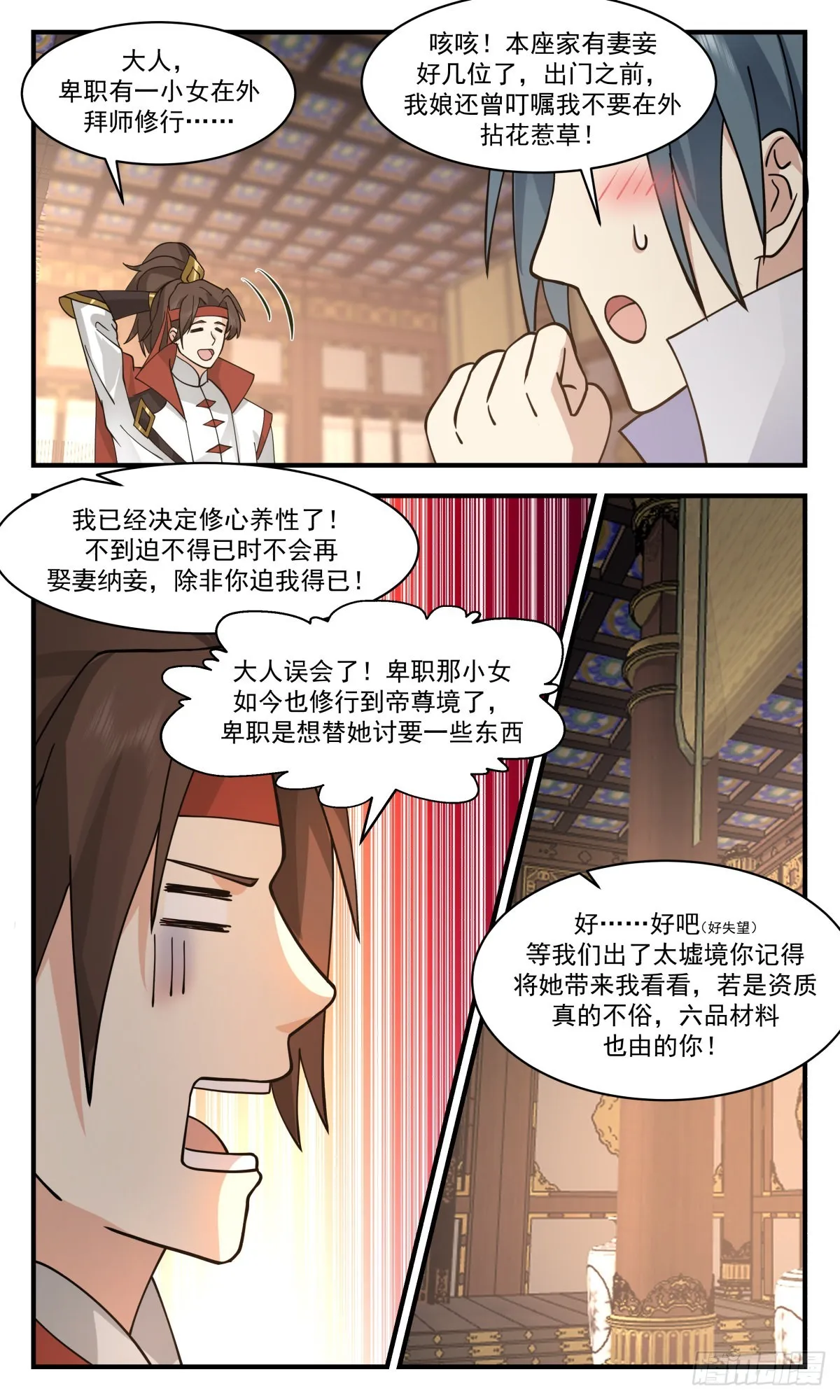 2669 太墟境篇-大赏四方 第11页