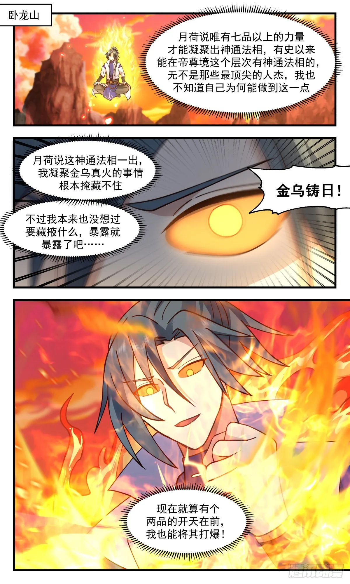 2669 太墟境篇-大赏四方 第12页
