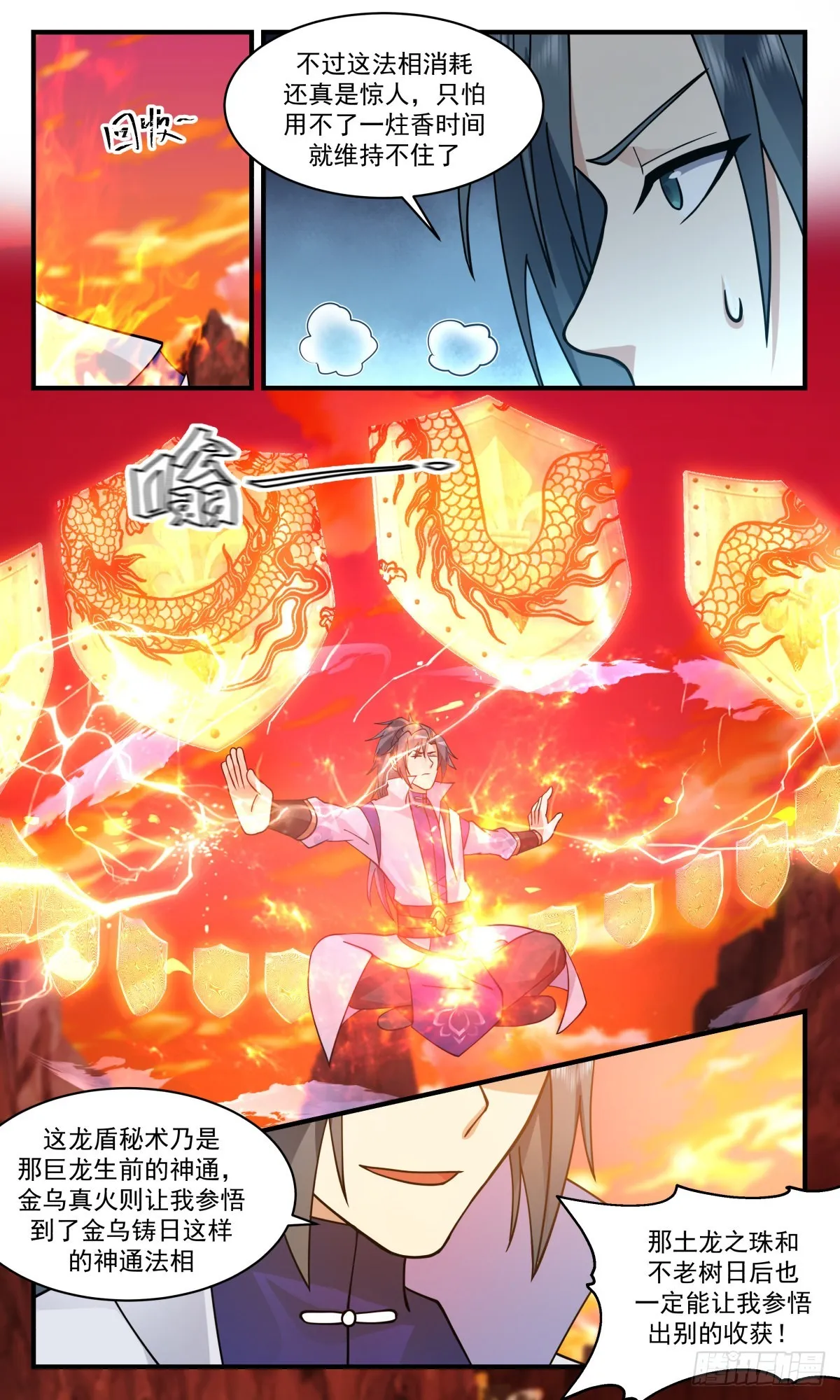 2669 太墟境篇-大赏四方 第13页