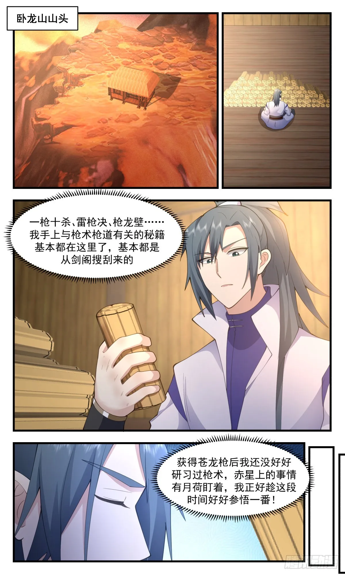 2670 太墟境篇-大自在枪 第2页