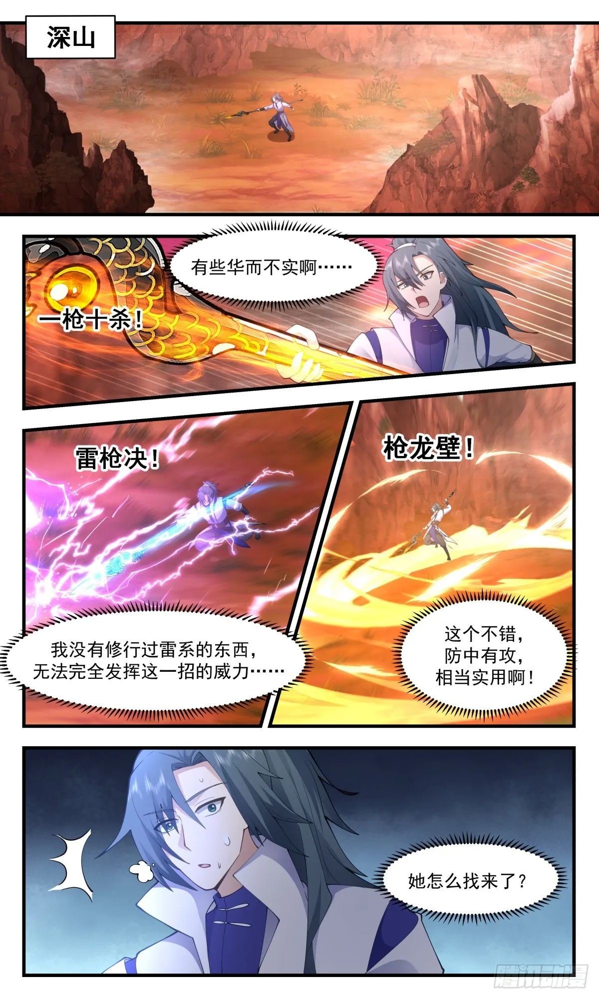 2670 太墟境篇-大自在枪 第3页
