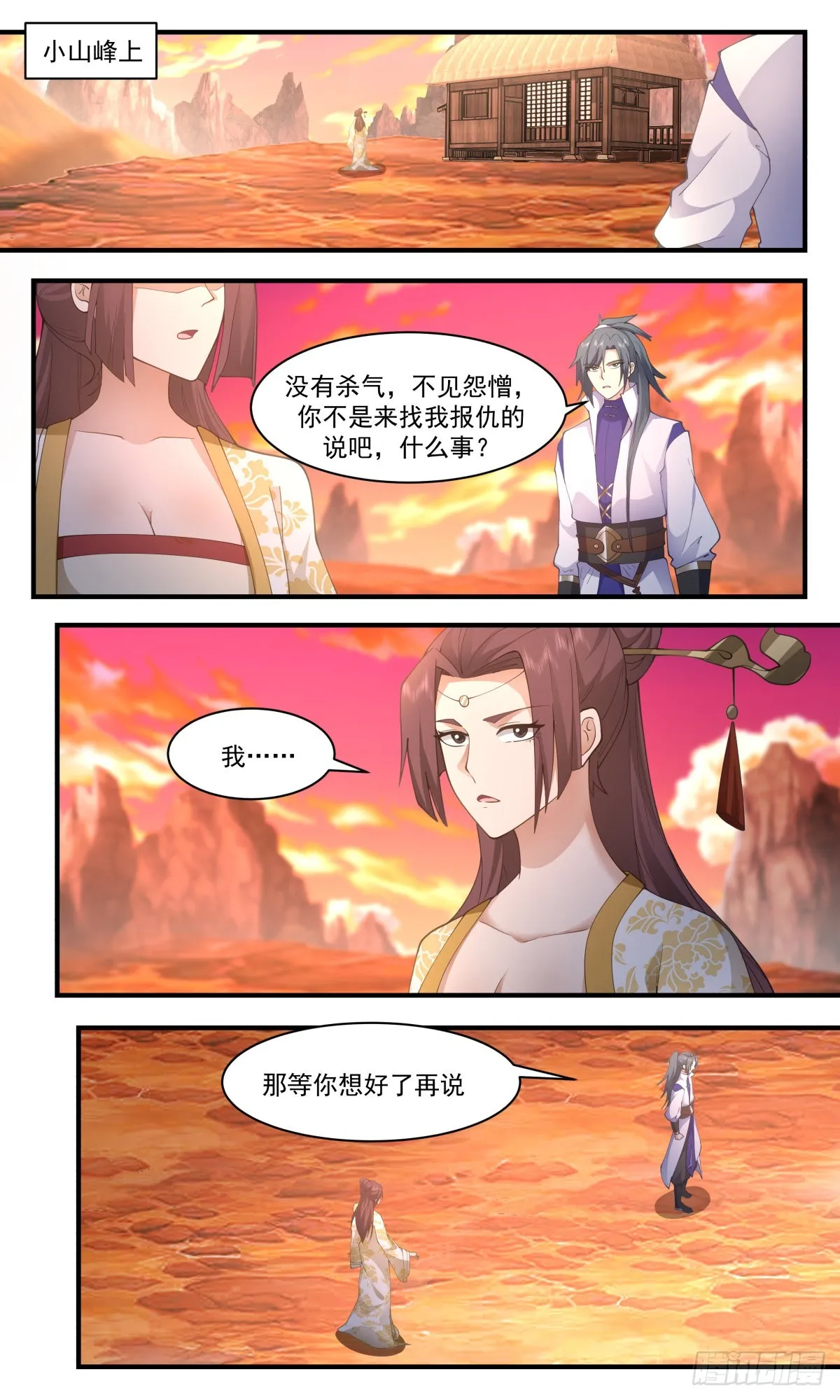 2670 太墟境篇-大自在枪 第4页