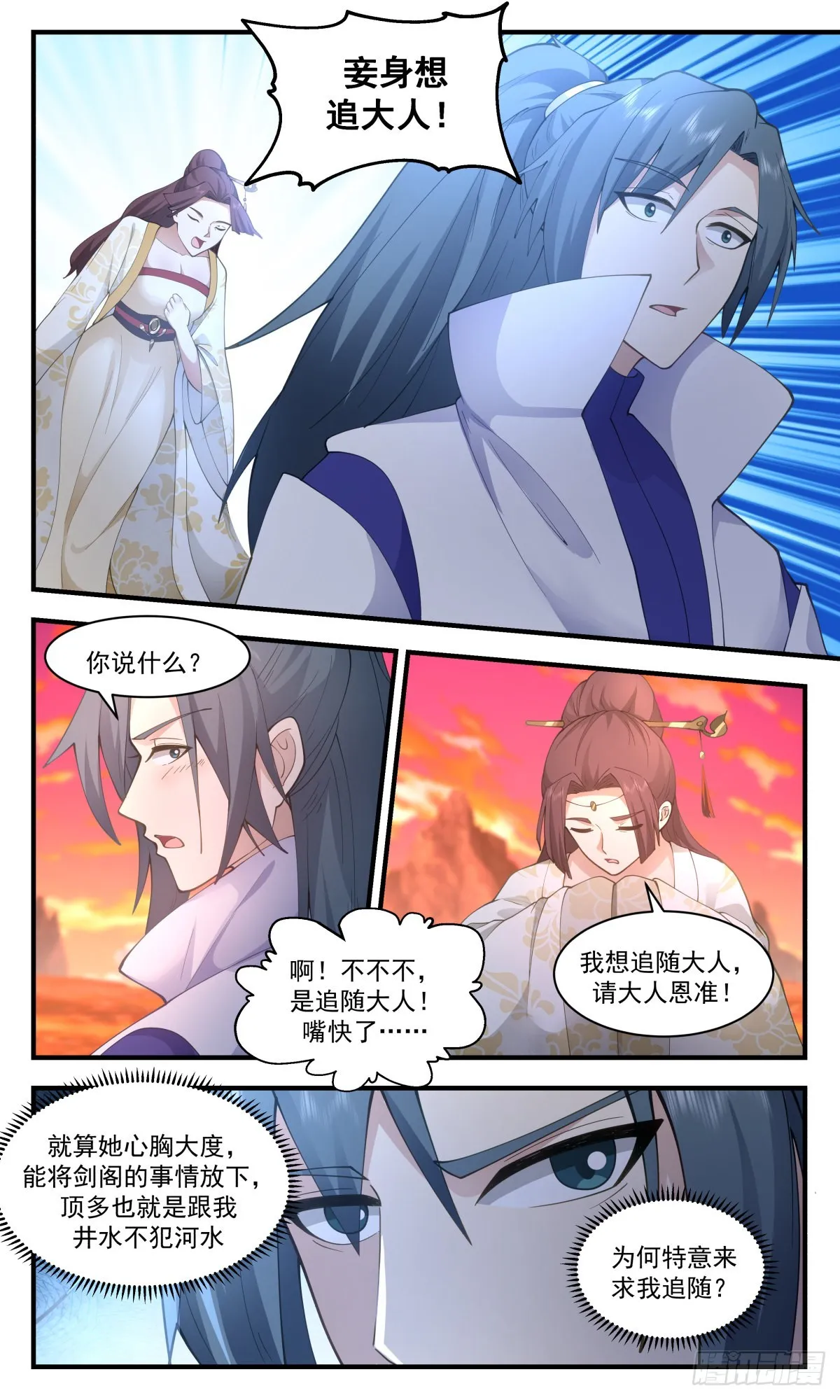 2670 太墟境篇-大自在枪 第5页