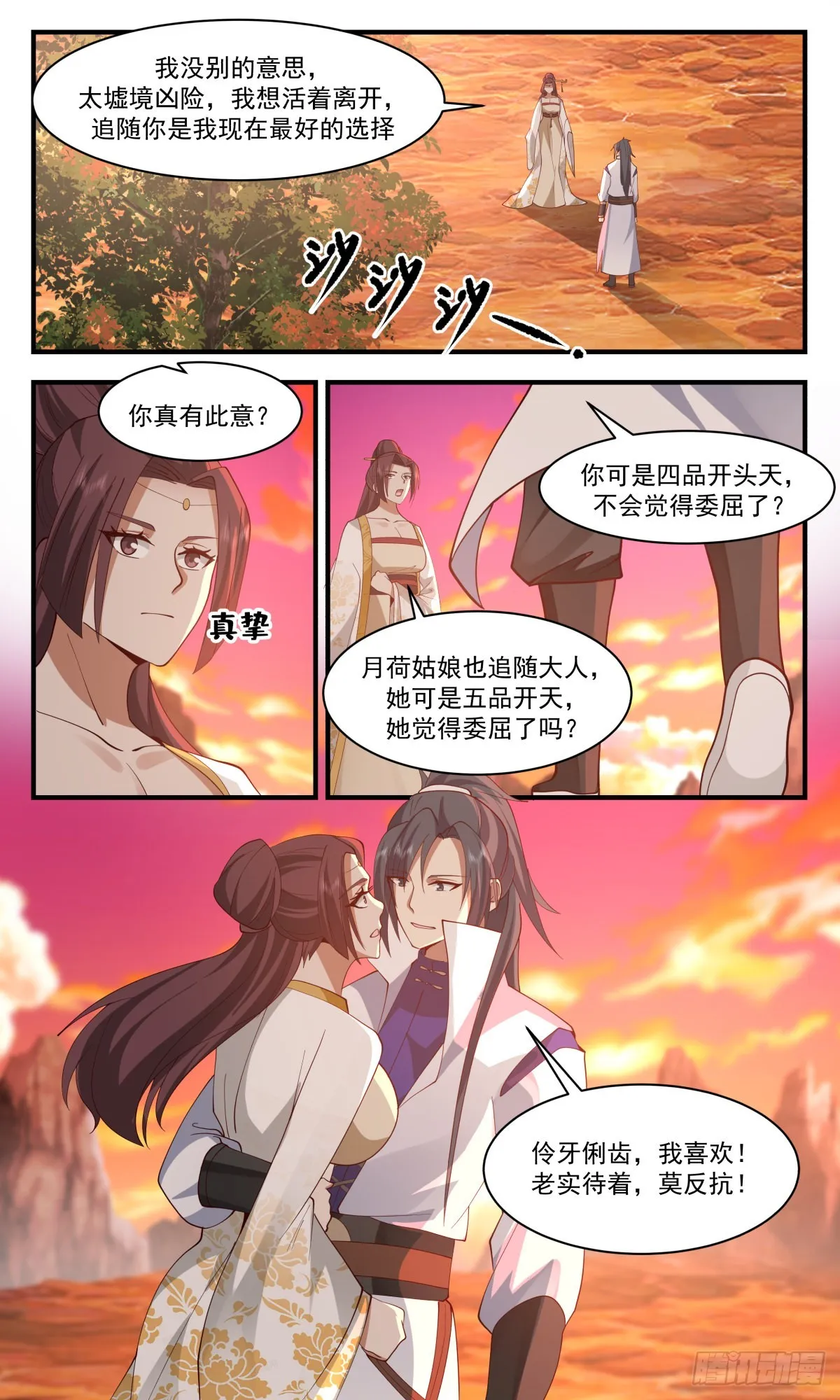 2670 太墟境篇-大自在枪 第6页