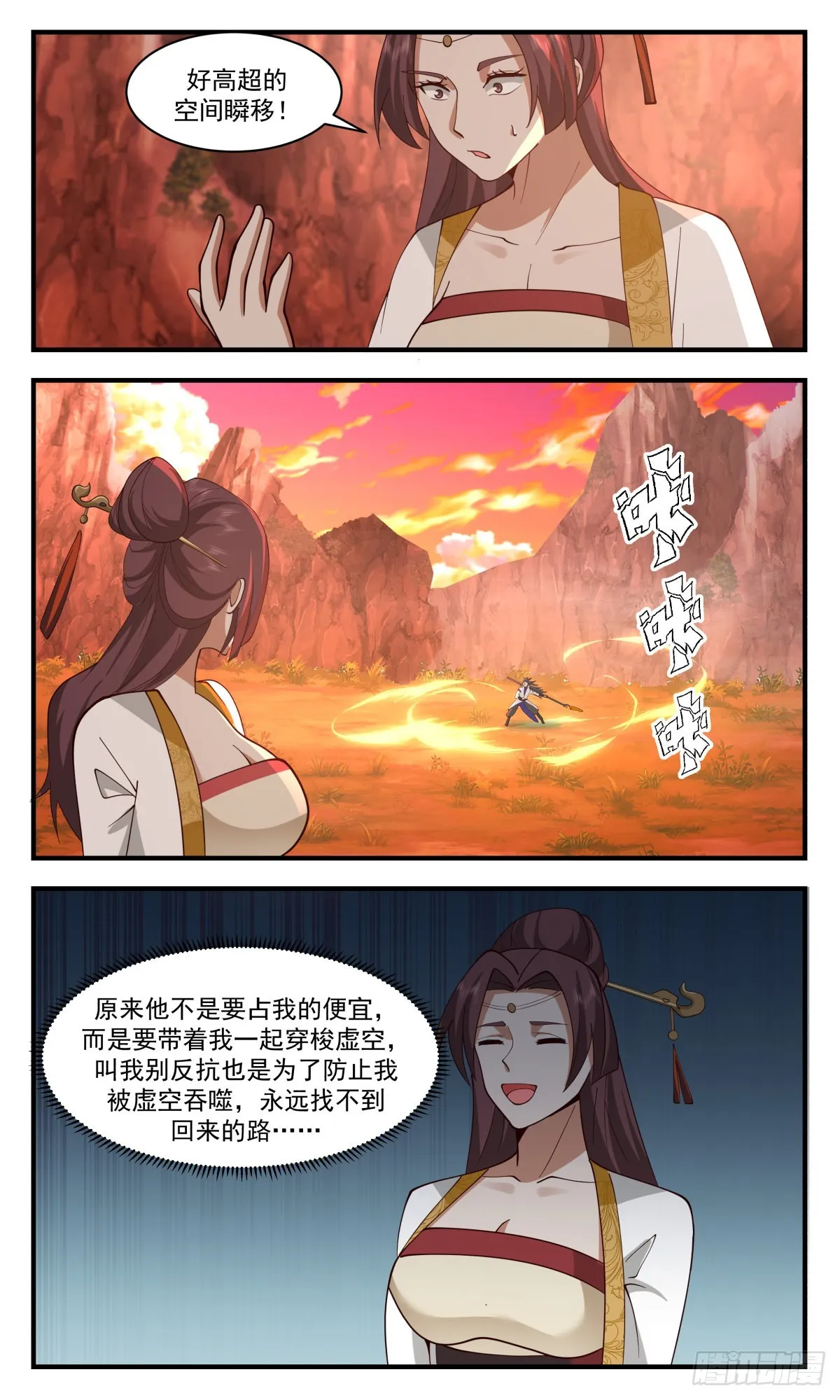 2670 太墟境篇-大自在枪 第8页