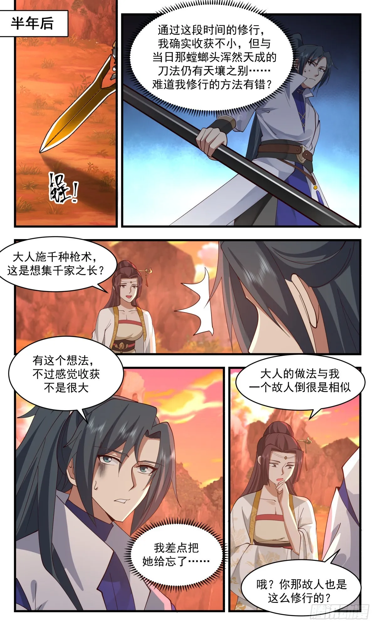 2670 太墟境篇-大自在枪 第9页