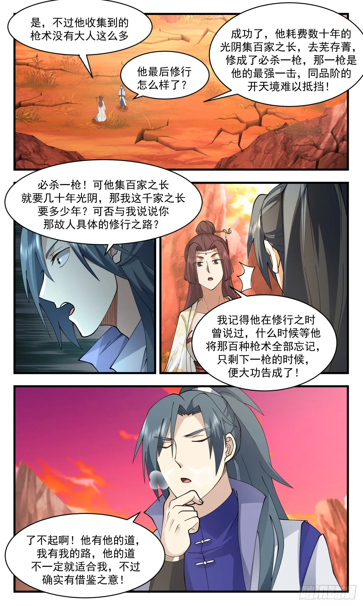 2670 太墟境篇-大自在枪 第10页