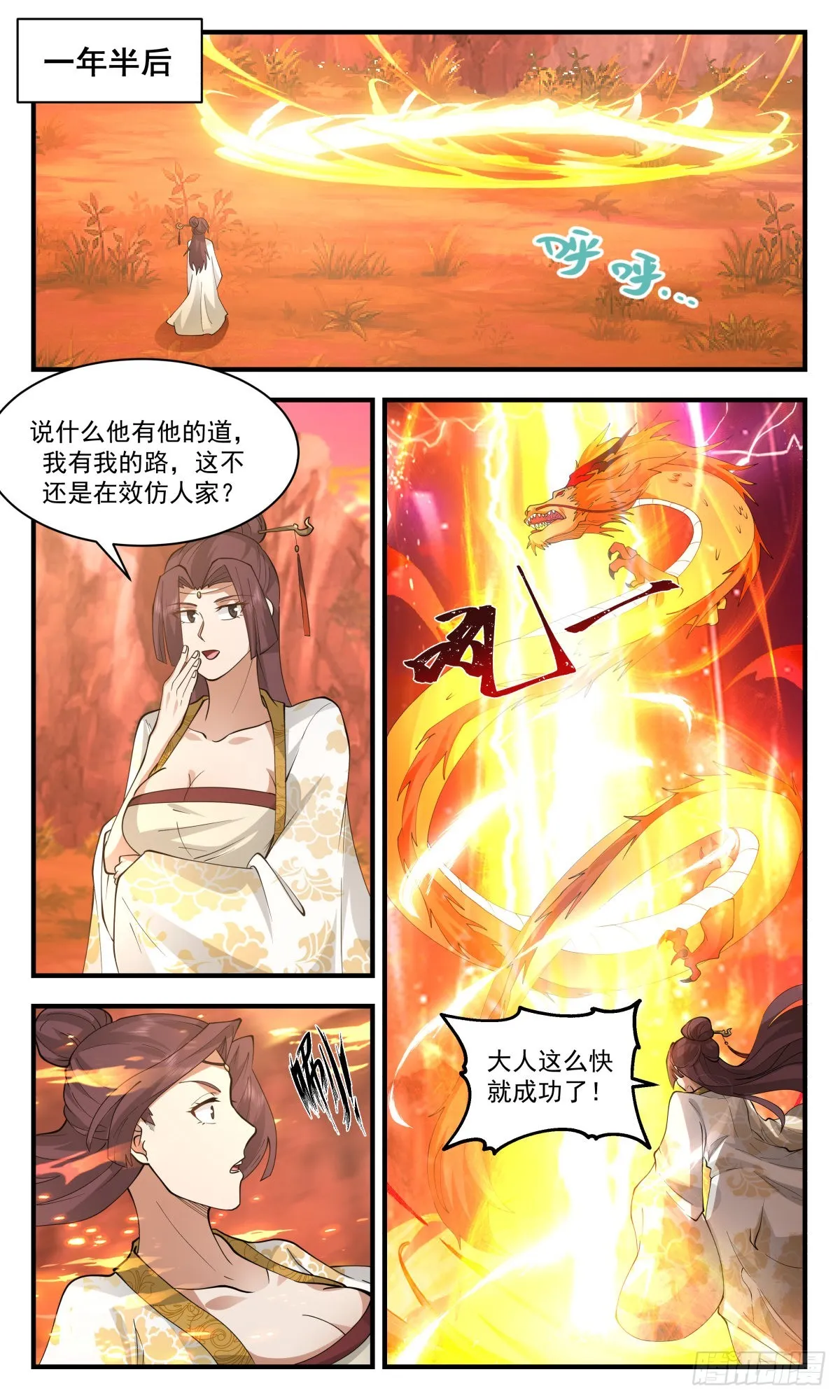 2670 太墟境篇-大自在枪 第11页
