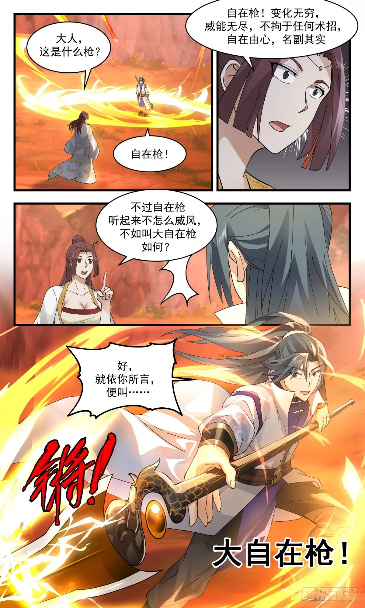 2670 太墟境篇-大自在枪 第13页