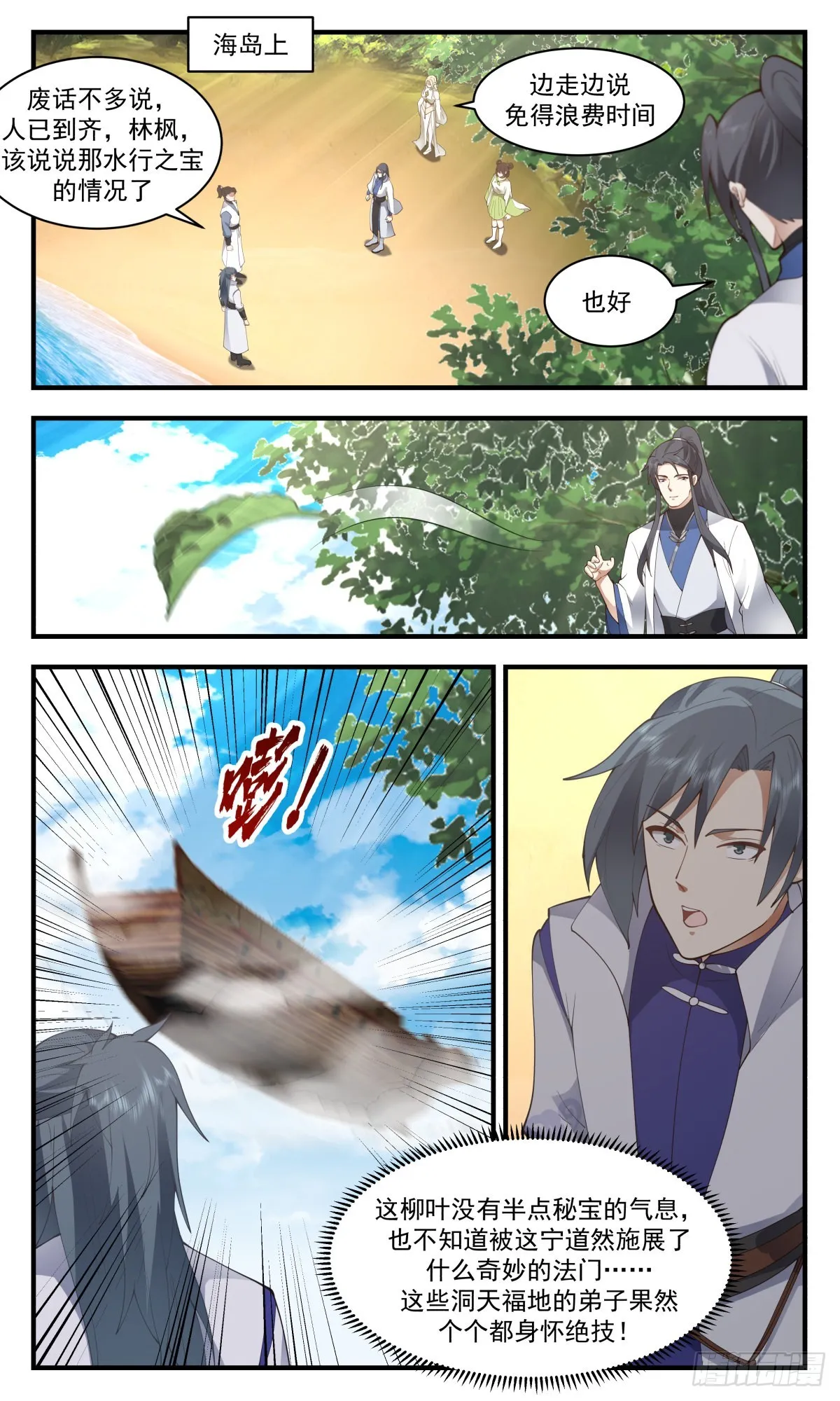 2672 太墟境篇-全是人才 第2页