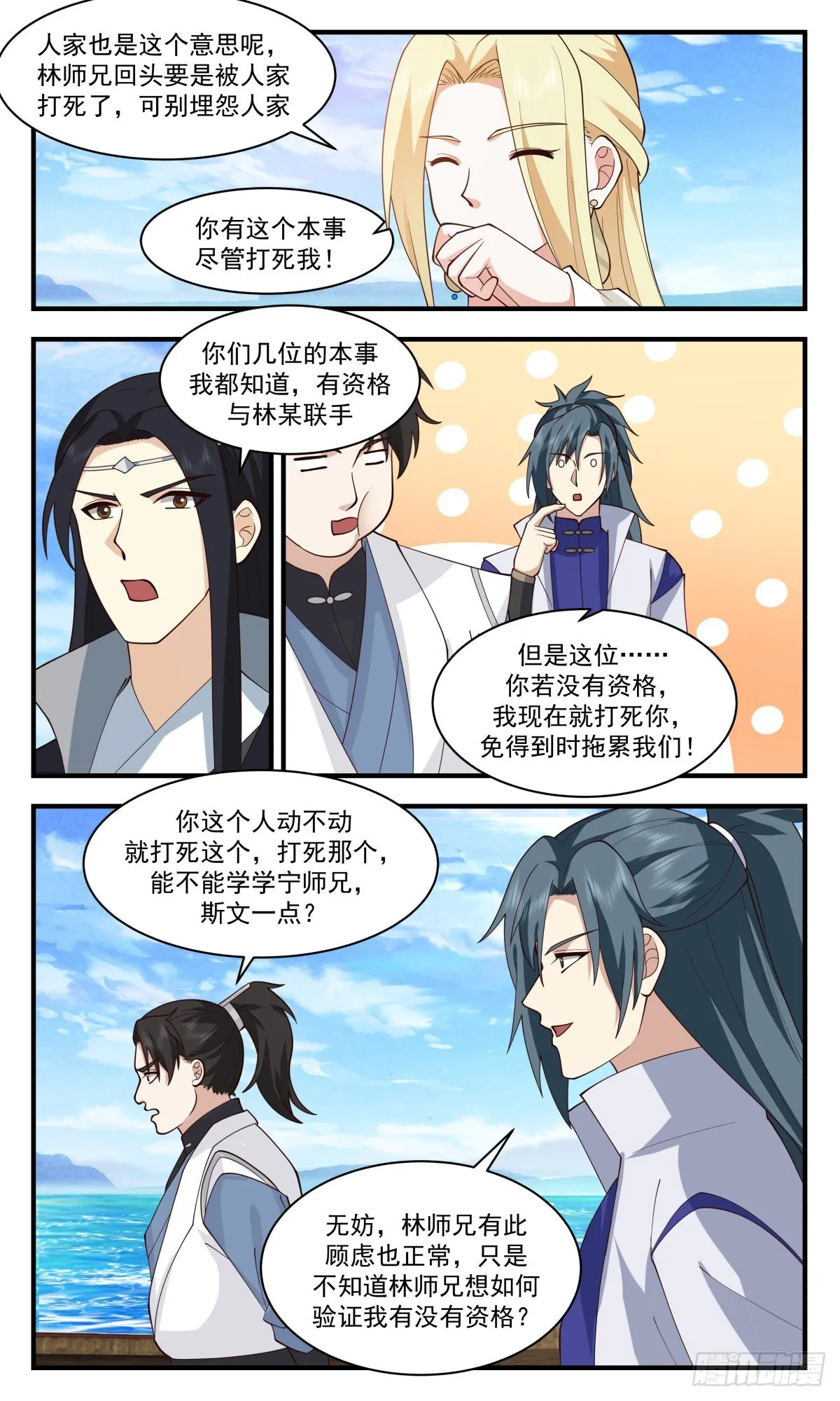 2672 太墟境篇-全是人才 第4页