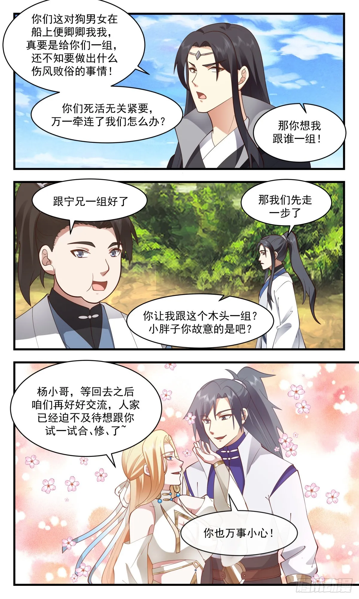 2672 太墟境篇-全是人才 第10页