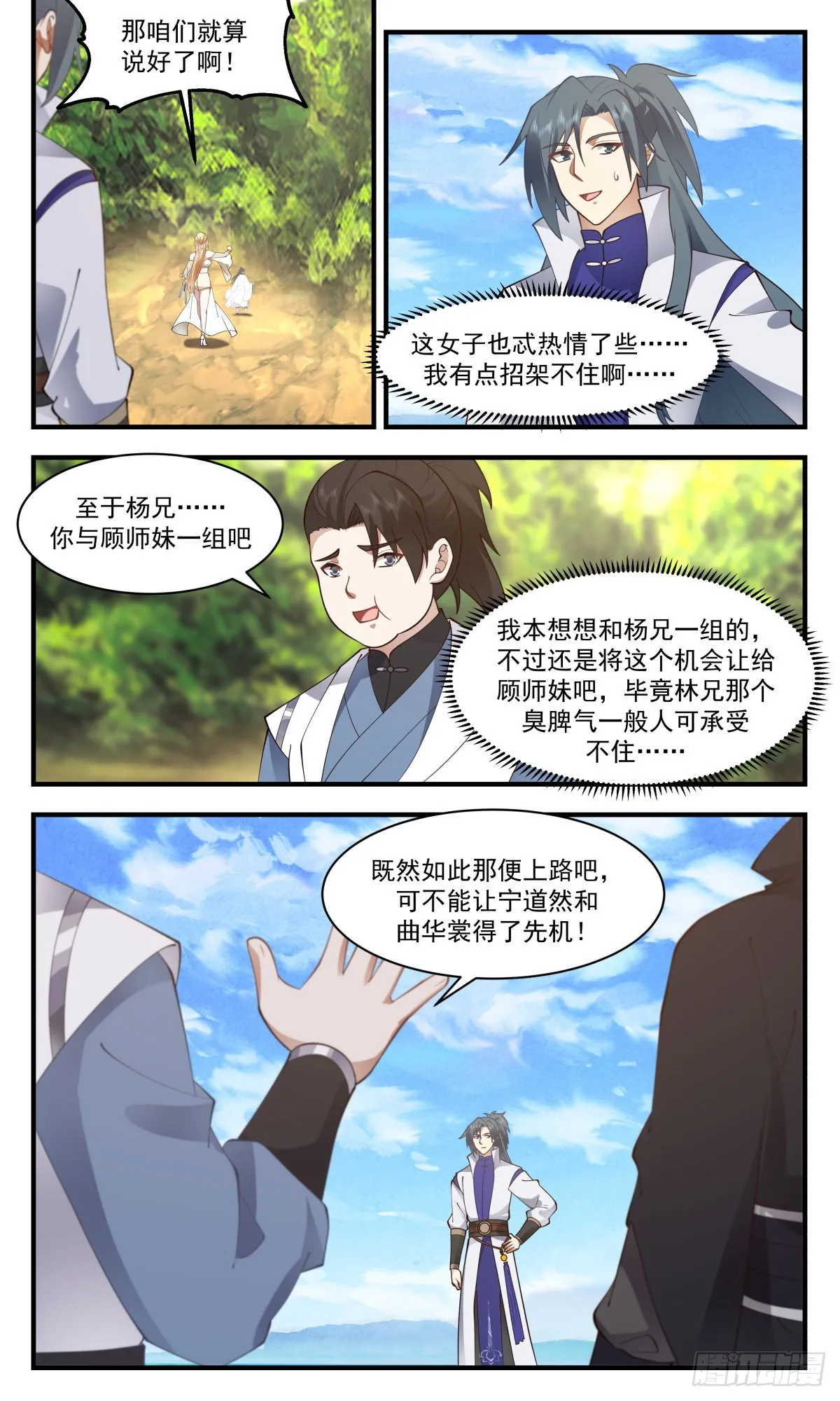 2672 太墟境篇-全是人才 第11页