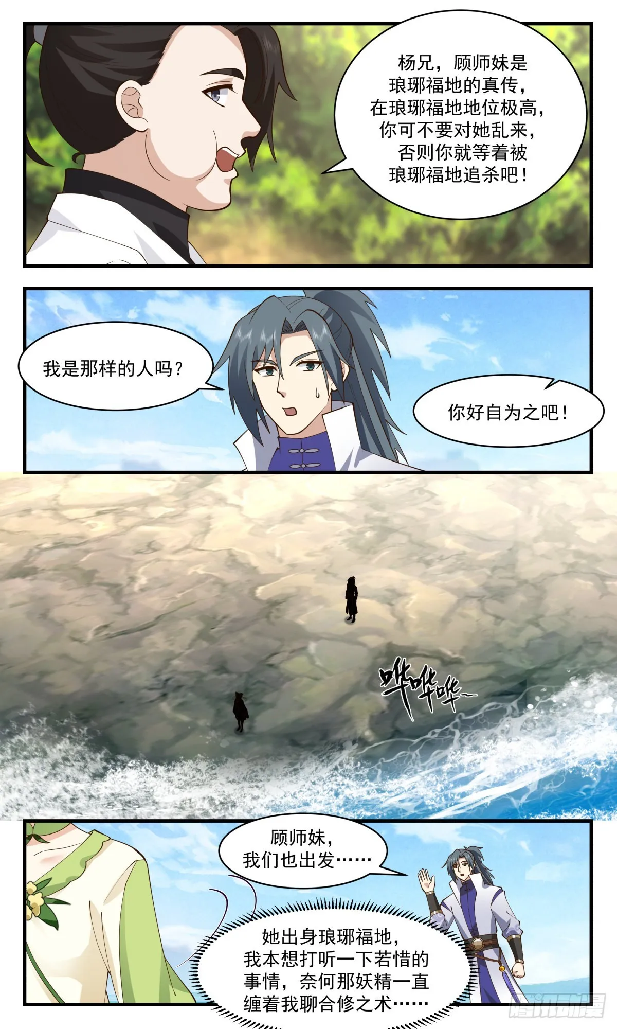 2672 太墟境篇-全是人才 第12页