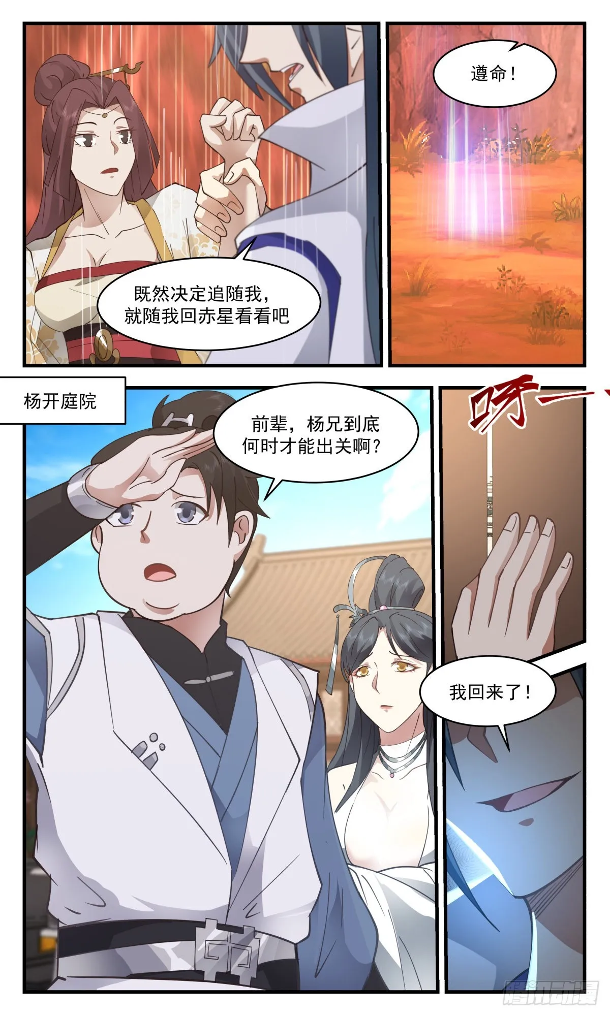 2671 太墟境篇-群英荟萃 第2页