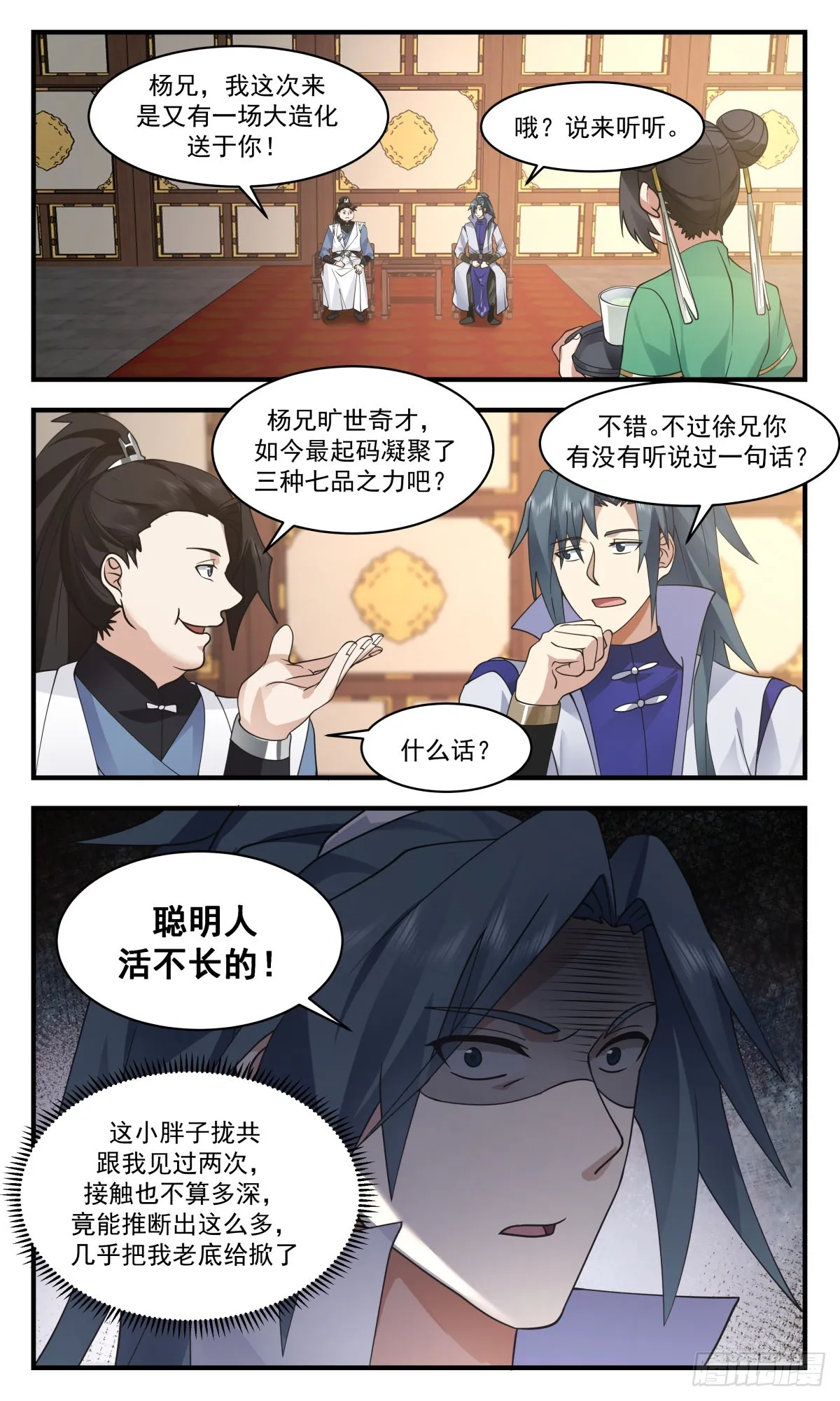 2671 太墟境篇-群英荟萃 第4页