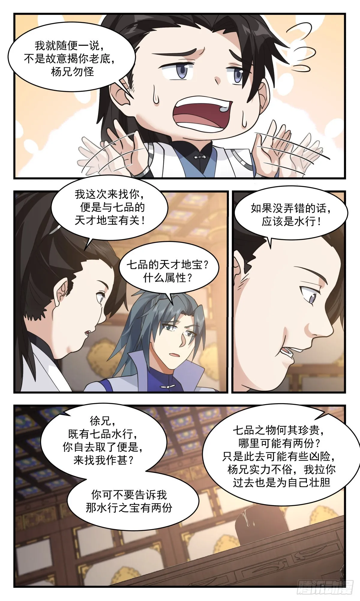 2671 太墟境篇-群英荟萃 第5页