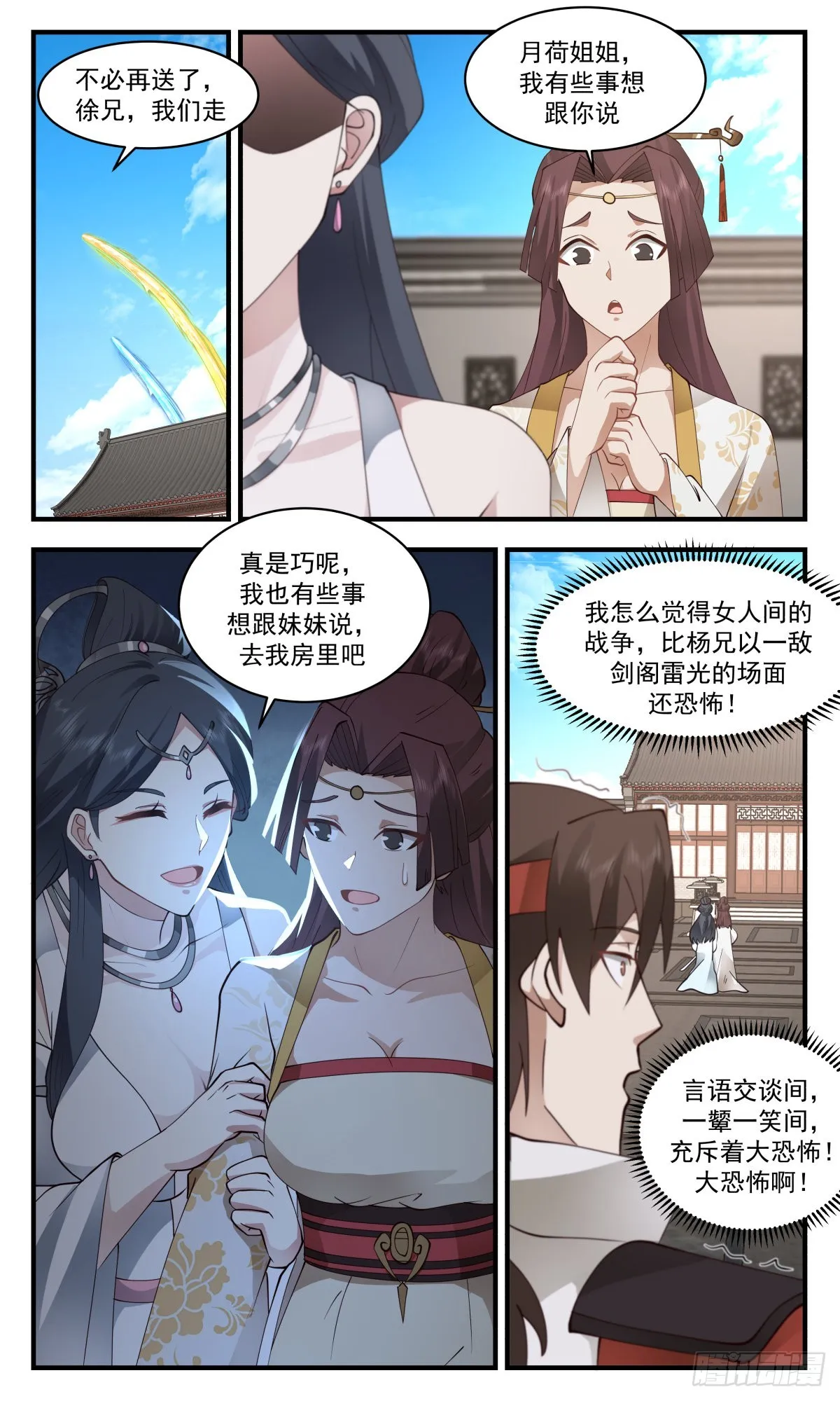 2671 太墟境篇-群英荟萃 第9页