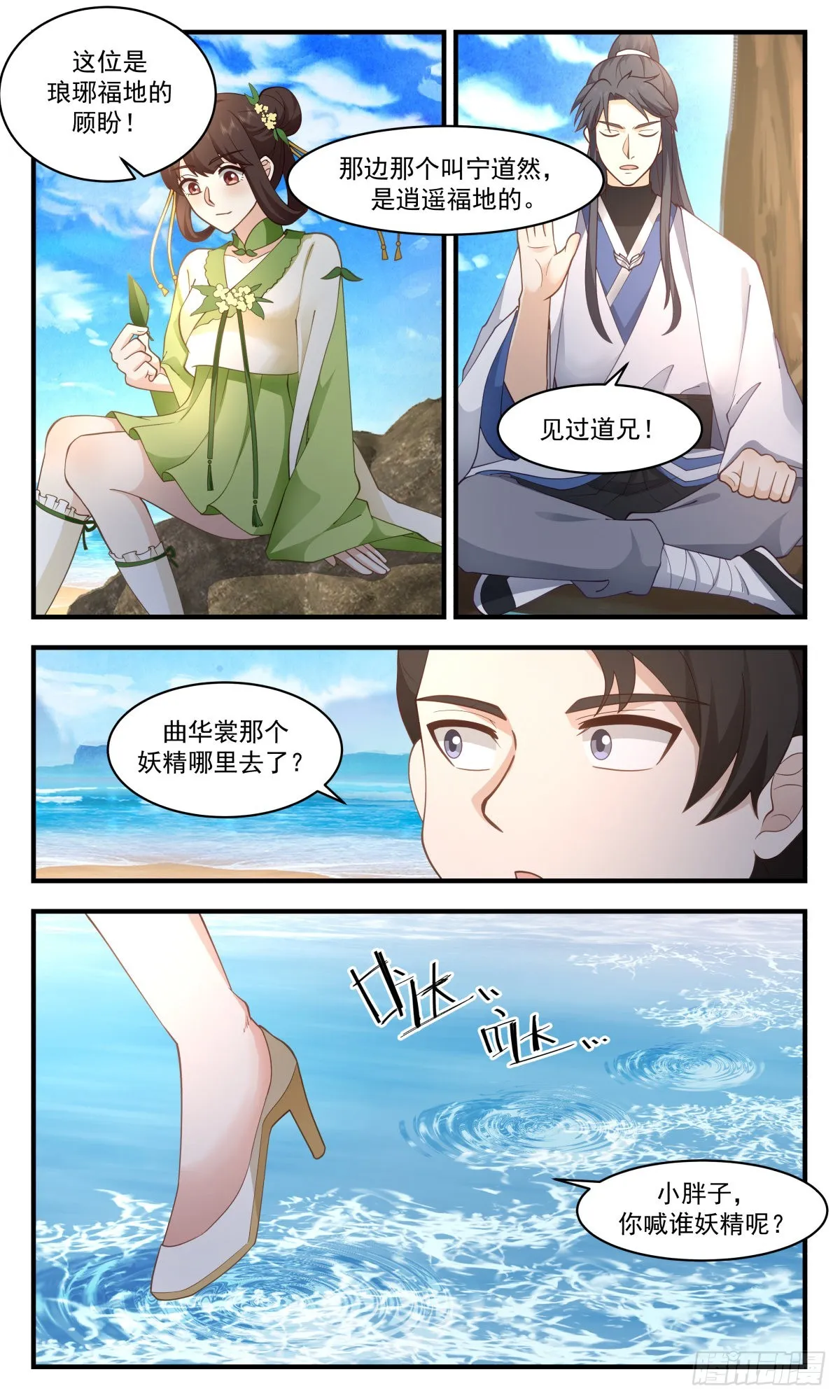 2671 太墟境篇-群英荟萃 第11页