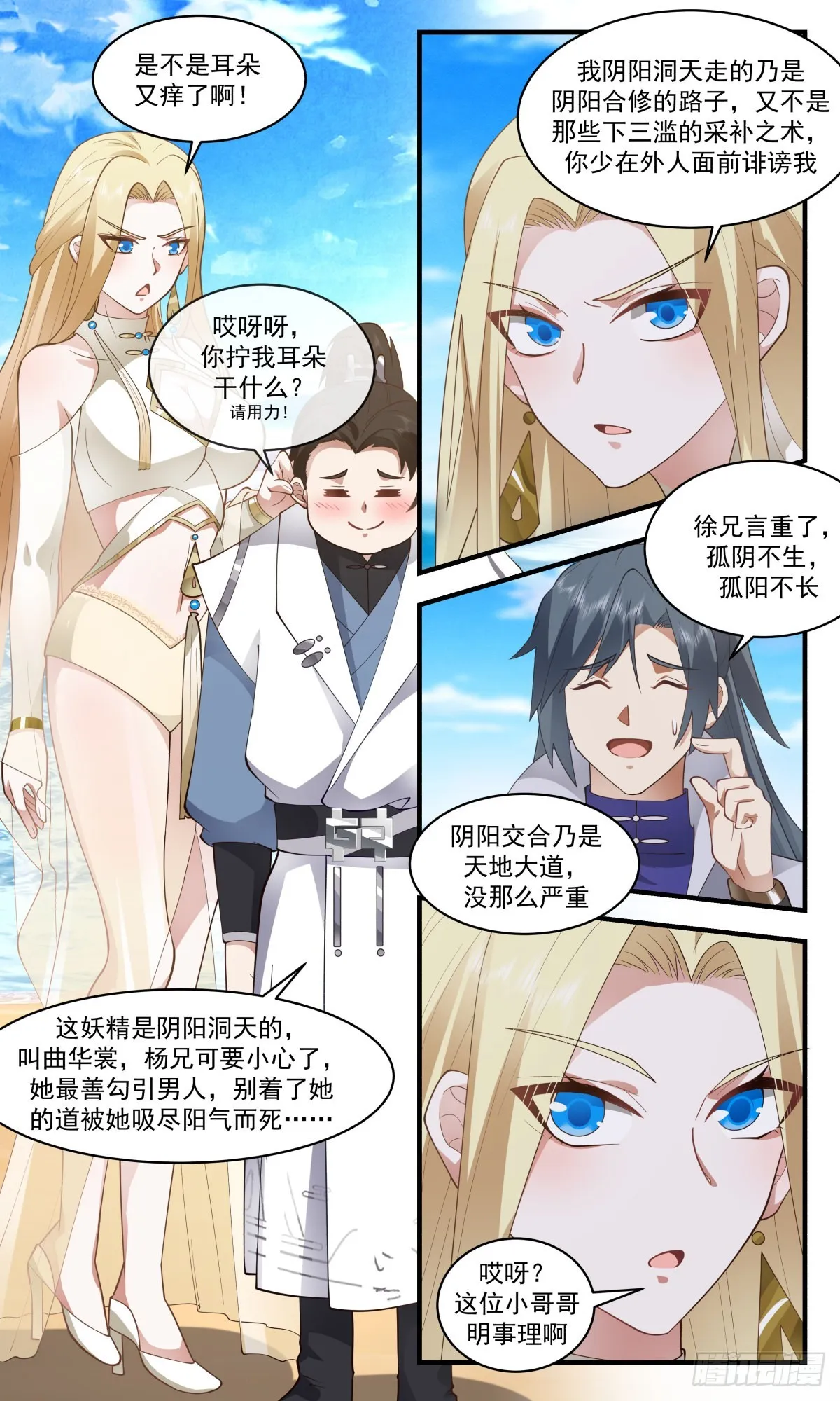 2671 太墟境篇-群英荟萃 第12页