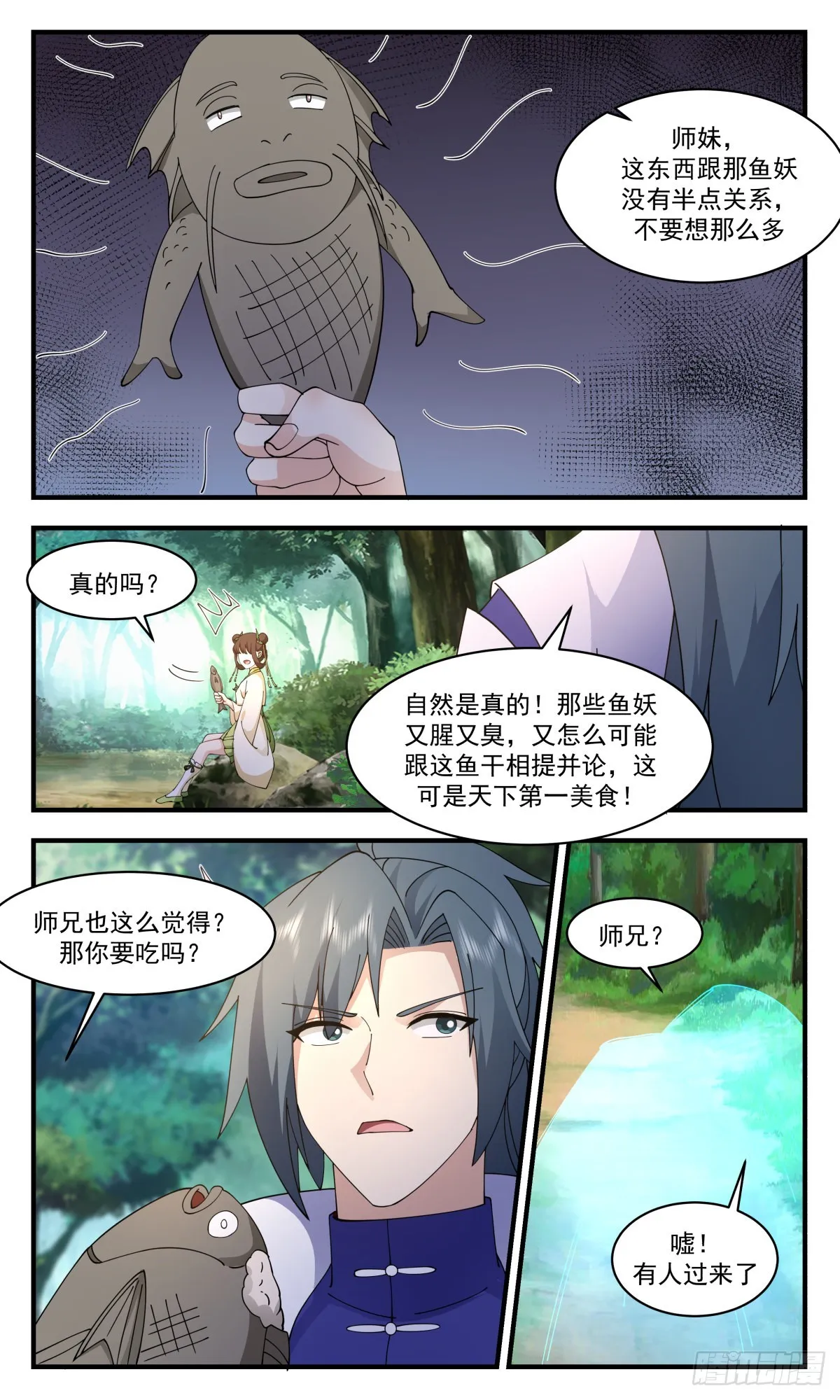 2673 太墟境篇-海的味道我知道 第5页