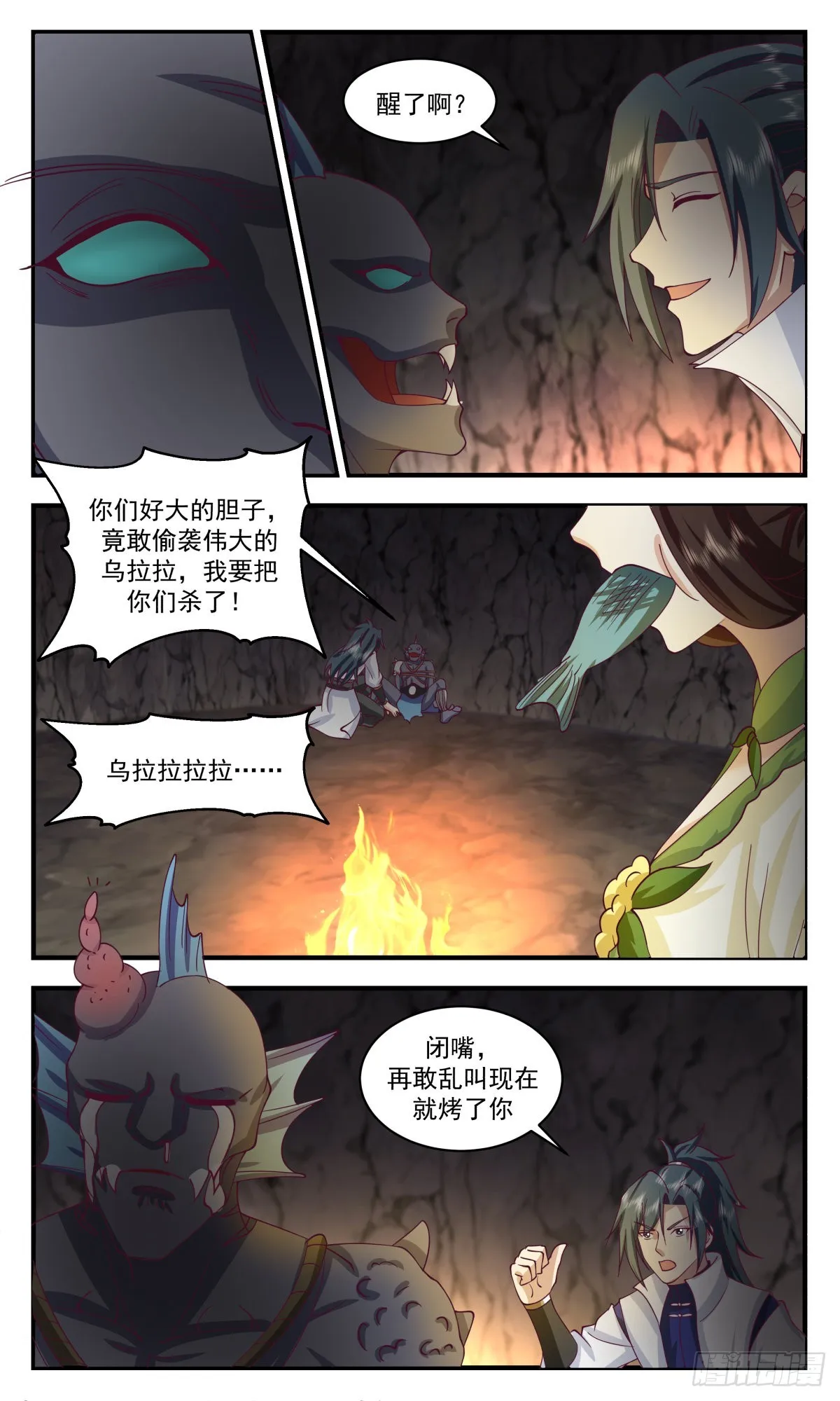 2673 太墟境篇-海的味道我知道 第9页