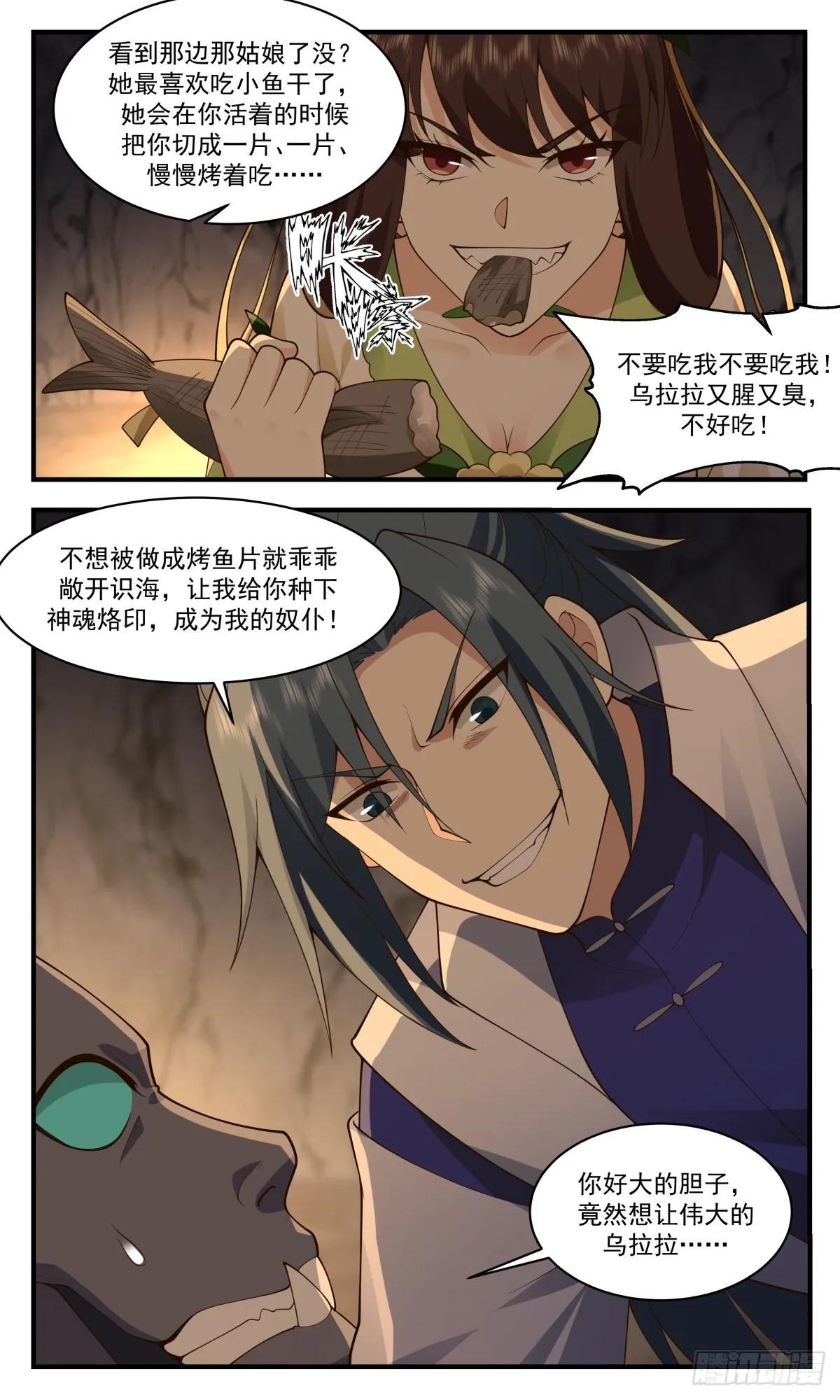 2673 太墟境篇-海的味道我知道 第10页