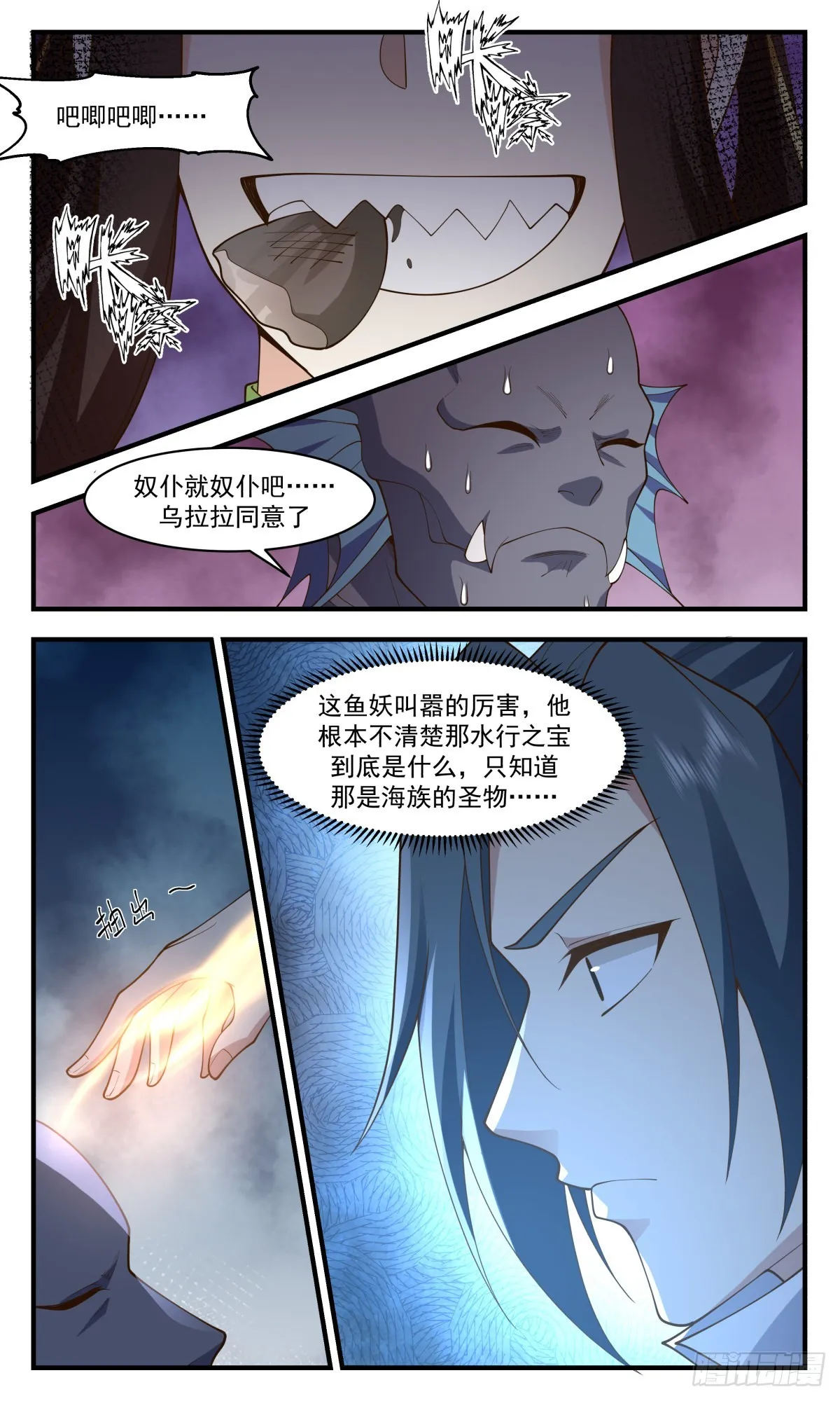 2673 太墟境篇-海的味道我知道 第11页
