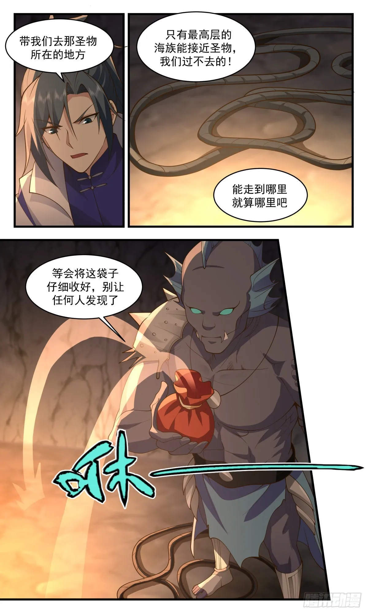 2673 太墟境篇-海的味道我知道 第12页